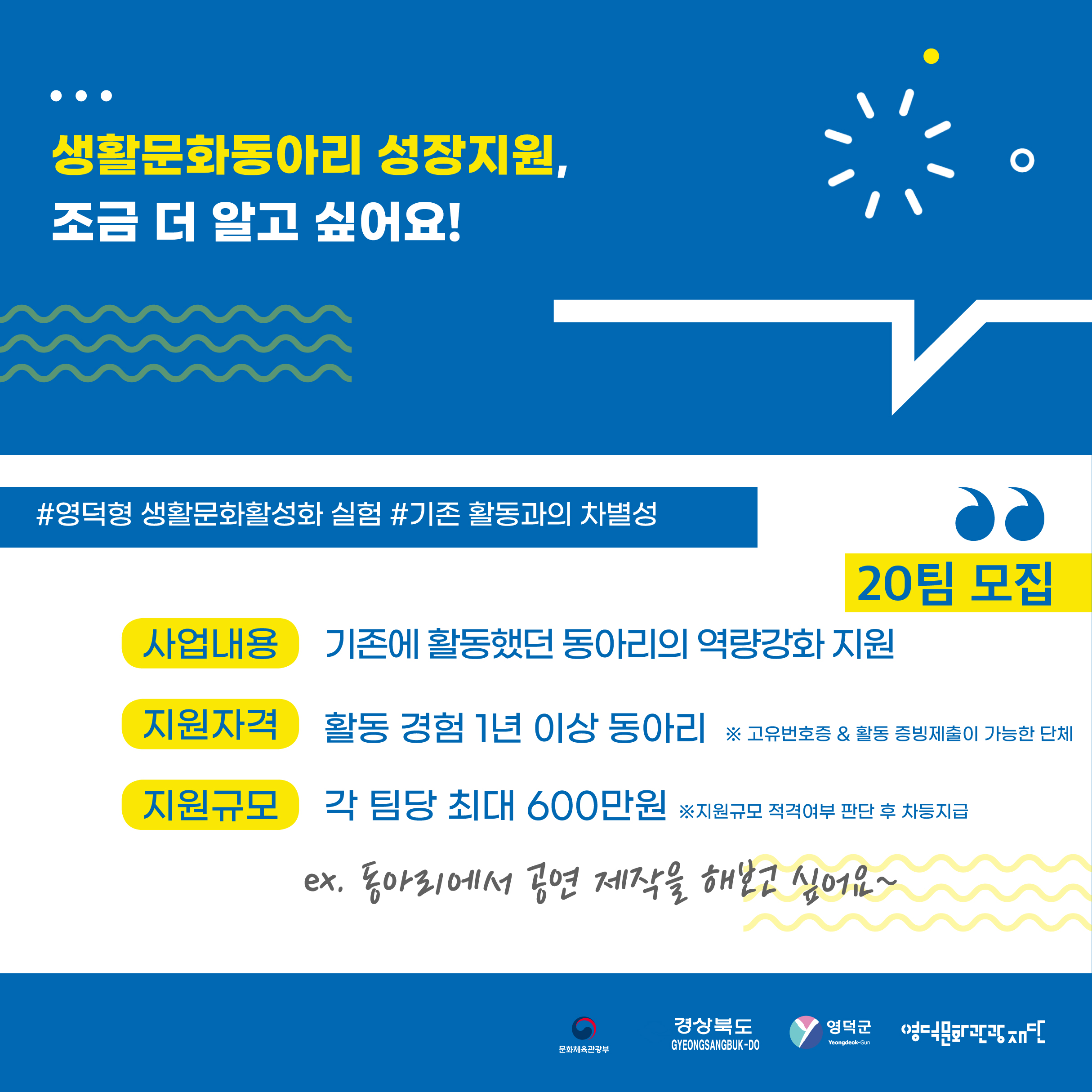[2022 지역문화활력촉진지원사업] 동아리 활성화 및 성장지원 참여자 모집 공고5