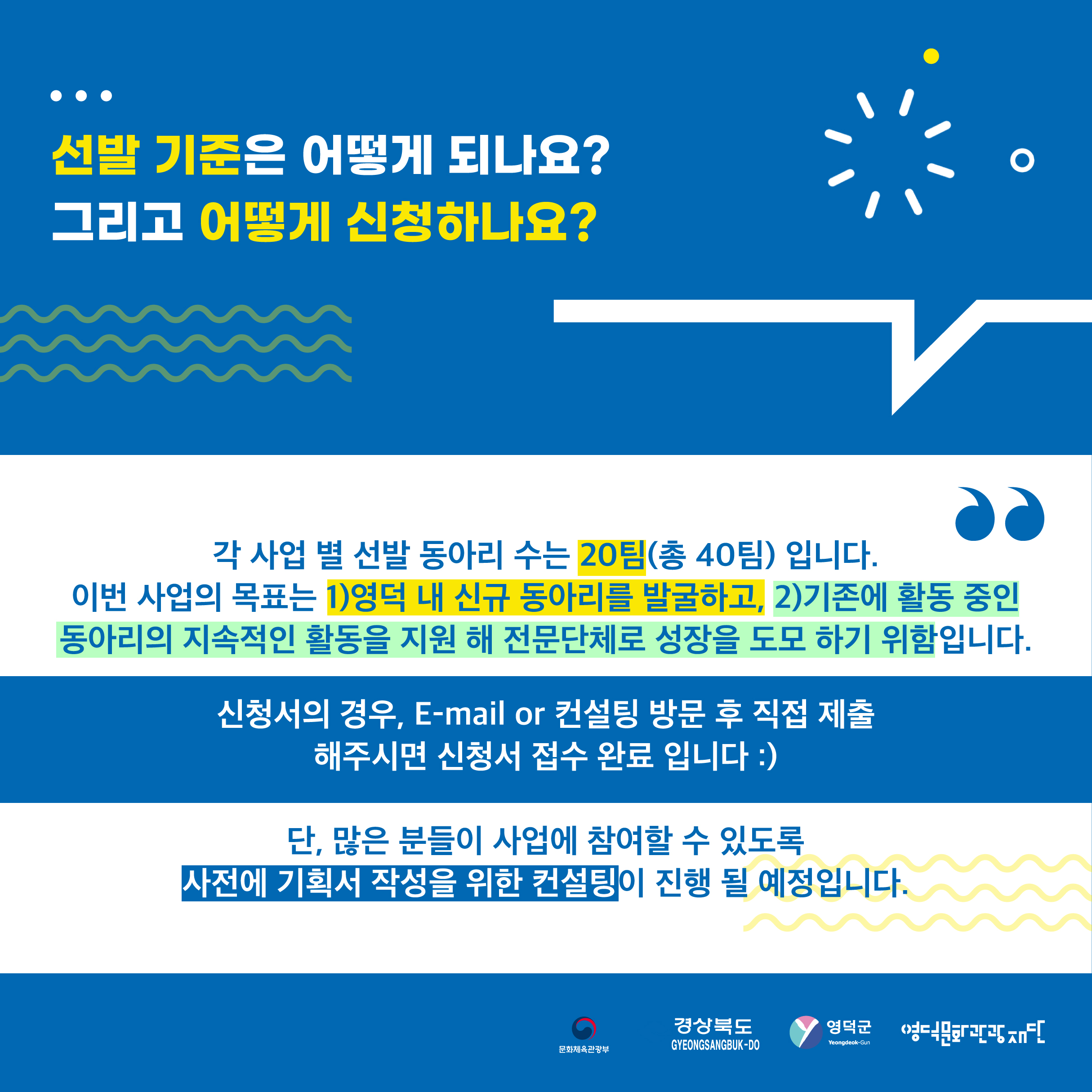 [2022 지역문화활력촉진지원사업] 동아리 활성화 및 성장지원 참여자 모집 공고6