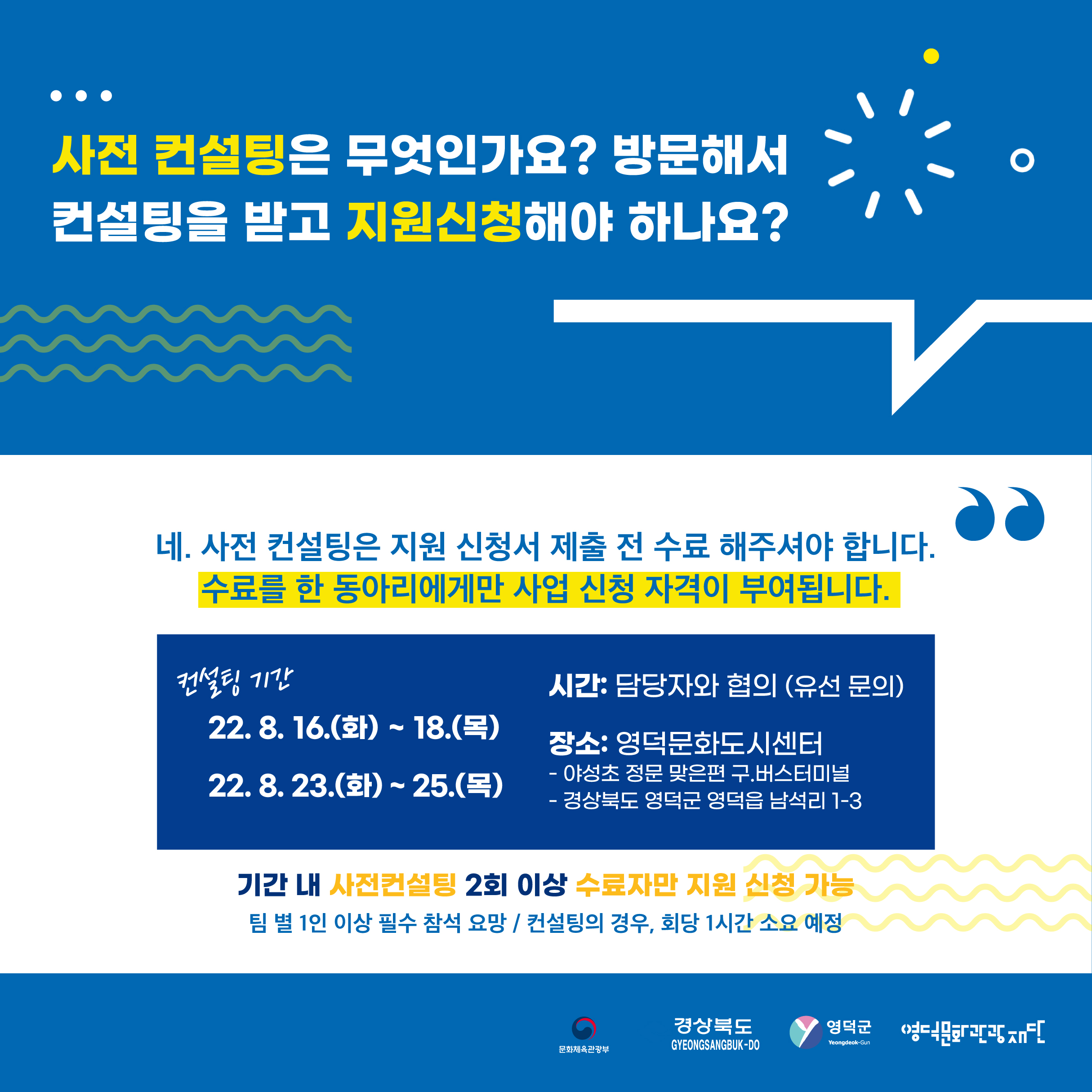 [2022 지역문화활력촉진지원사업] 동아리 활성화 및 성장지원 참여자 모집 공고7
