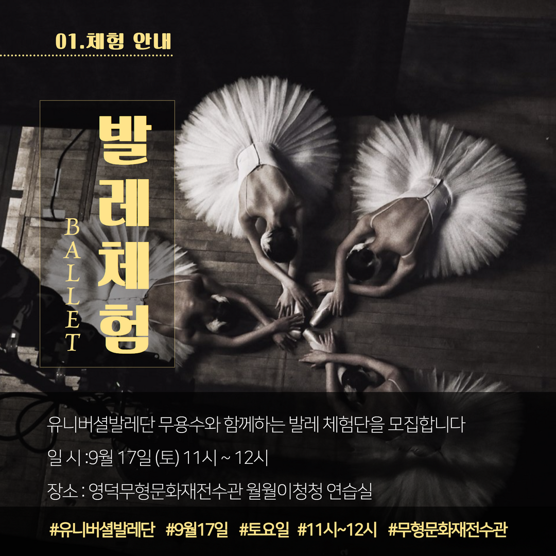 유니버셜발레단 무용수와 함께하는 <발레체험단> 모집2