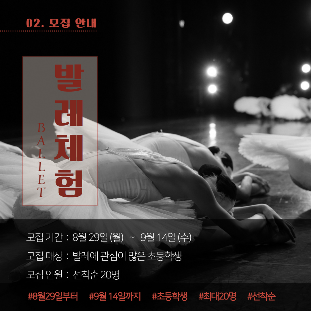 유니버셜발레단 무용수와 함께하는 <발레체험단> 모집3