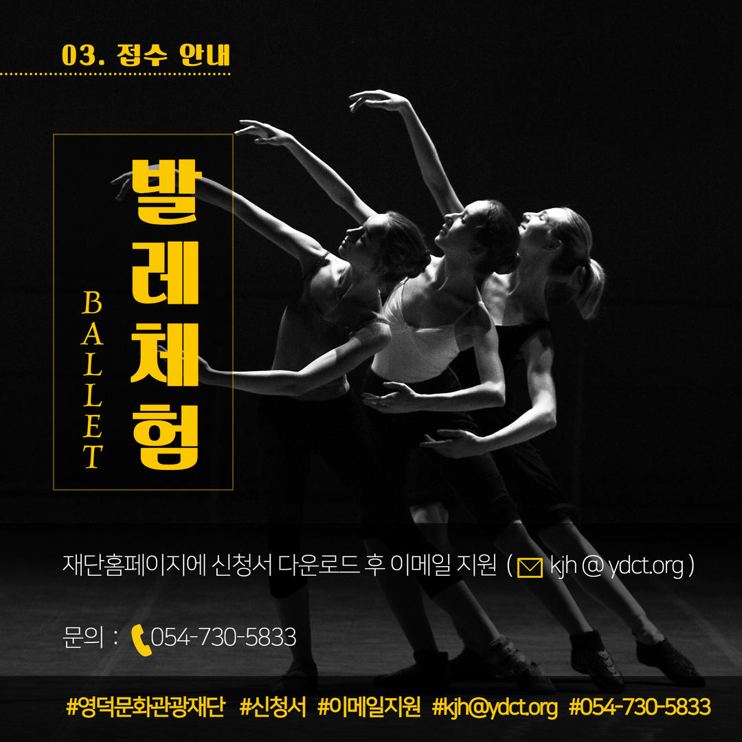 유니버셜발레단 무용수와 함께하는 <발레체험단> 모집4