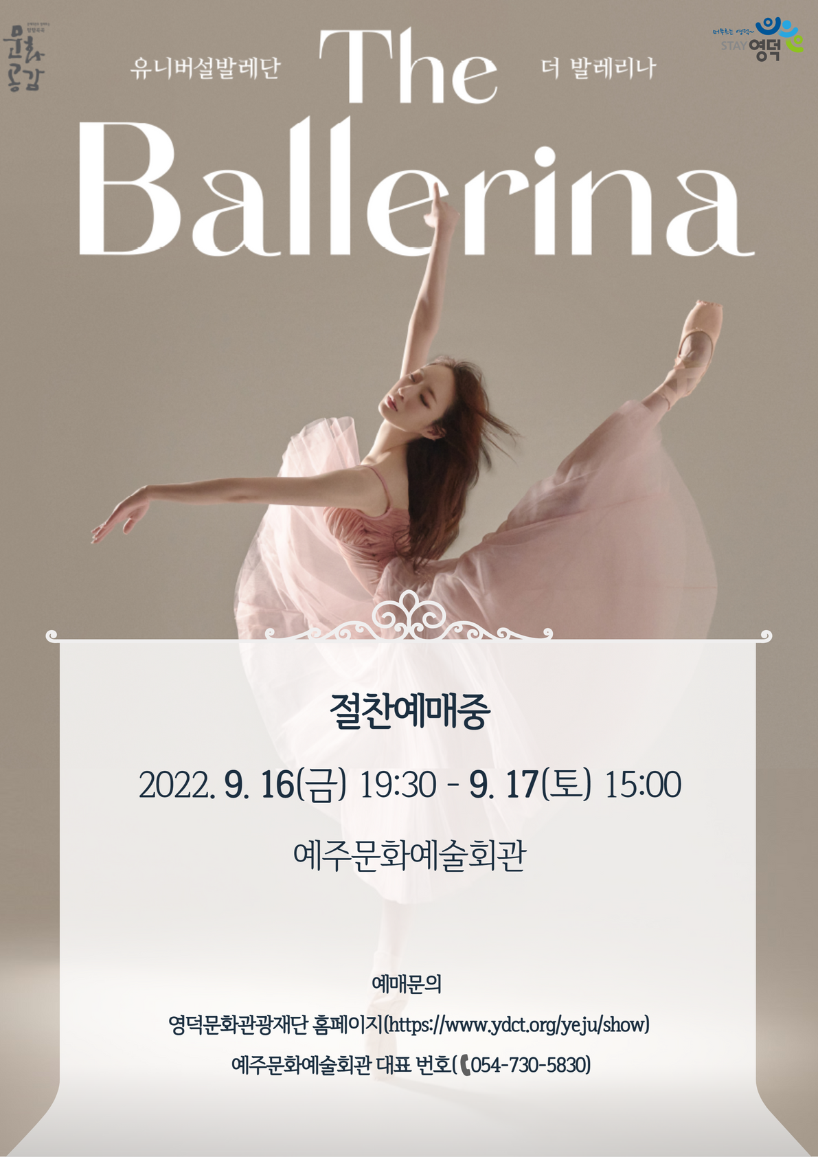 유니버셜발레단 무용수와 함께하는 <발레체험단> 모집마감2