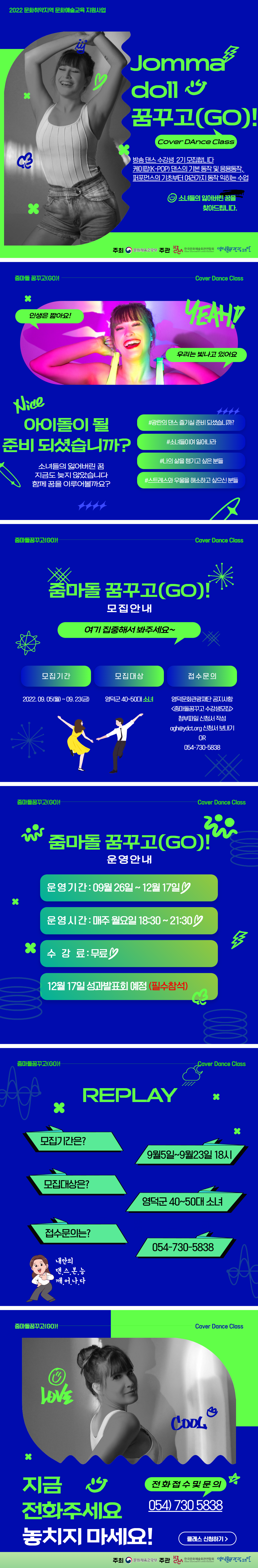 2022 문화취약지역 문화예술교육 지원사업_ 줌마돌 꿈꾸고(GO)! 수강생모집1