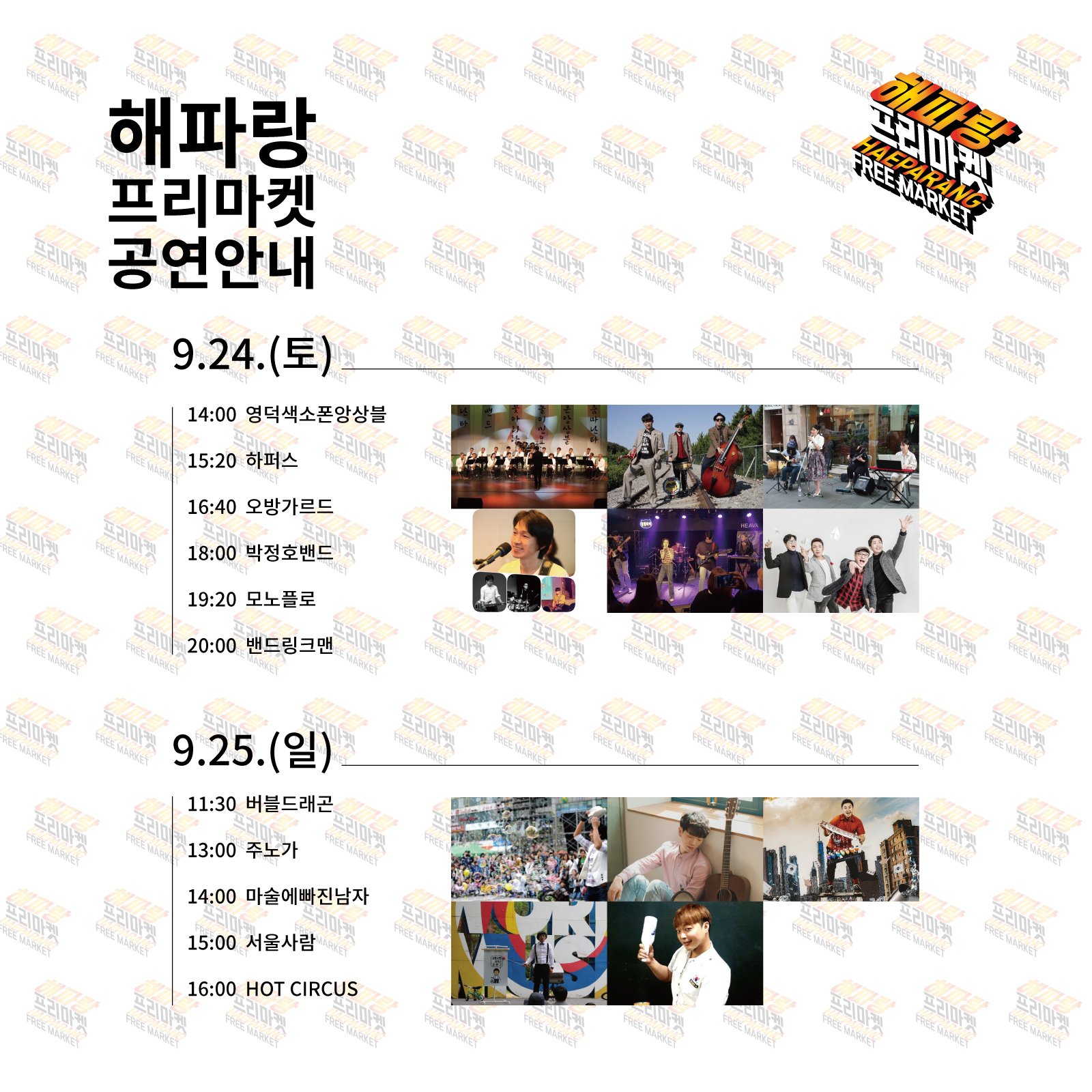 해파랑프리마켓 (9.24~25) 오픈2