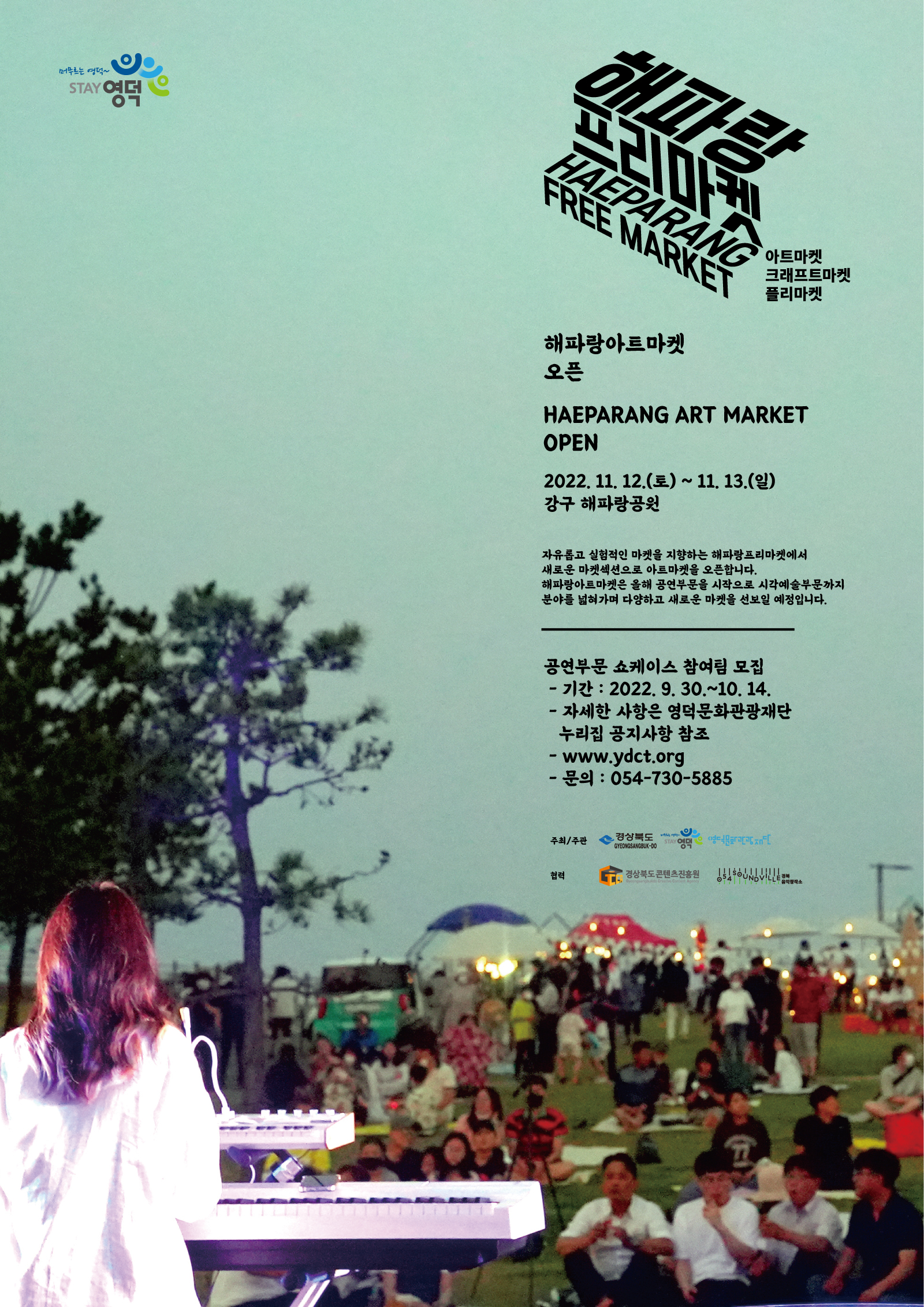 16645046828778.jpg 해파랑프리마켓(11.12.~13.) - 아트마켓 쇼케이스 공연팀 모집1