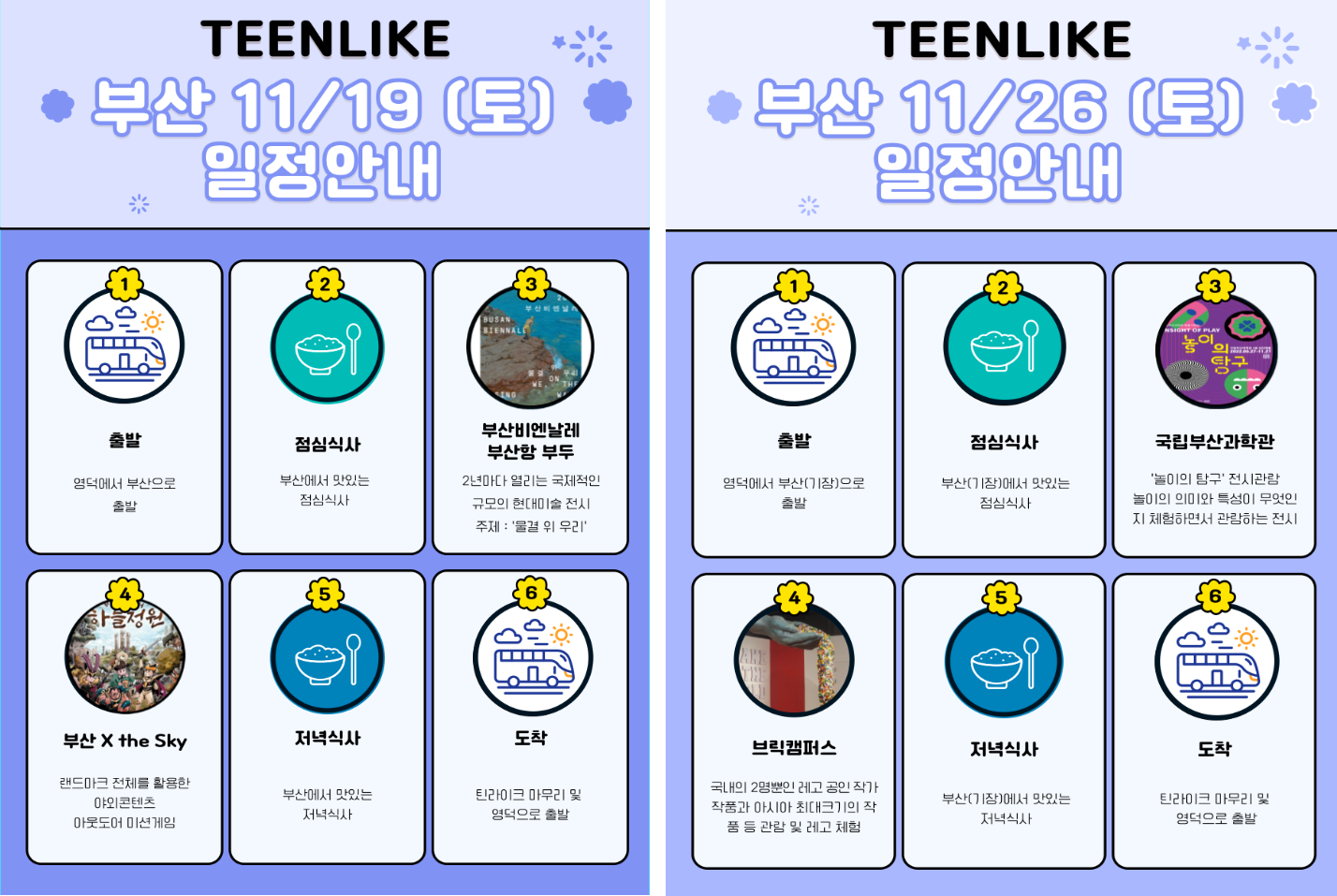 16655396315655.png 2022 청소년 문화캠프 <틴라이크(TEENLIKE)> 참여자를 모집합니다! 4
