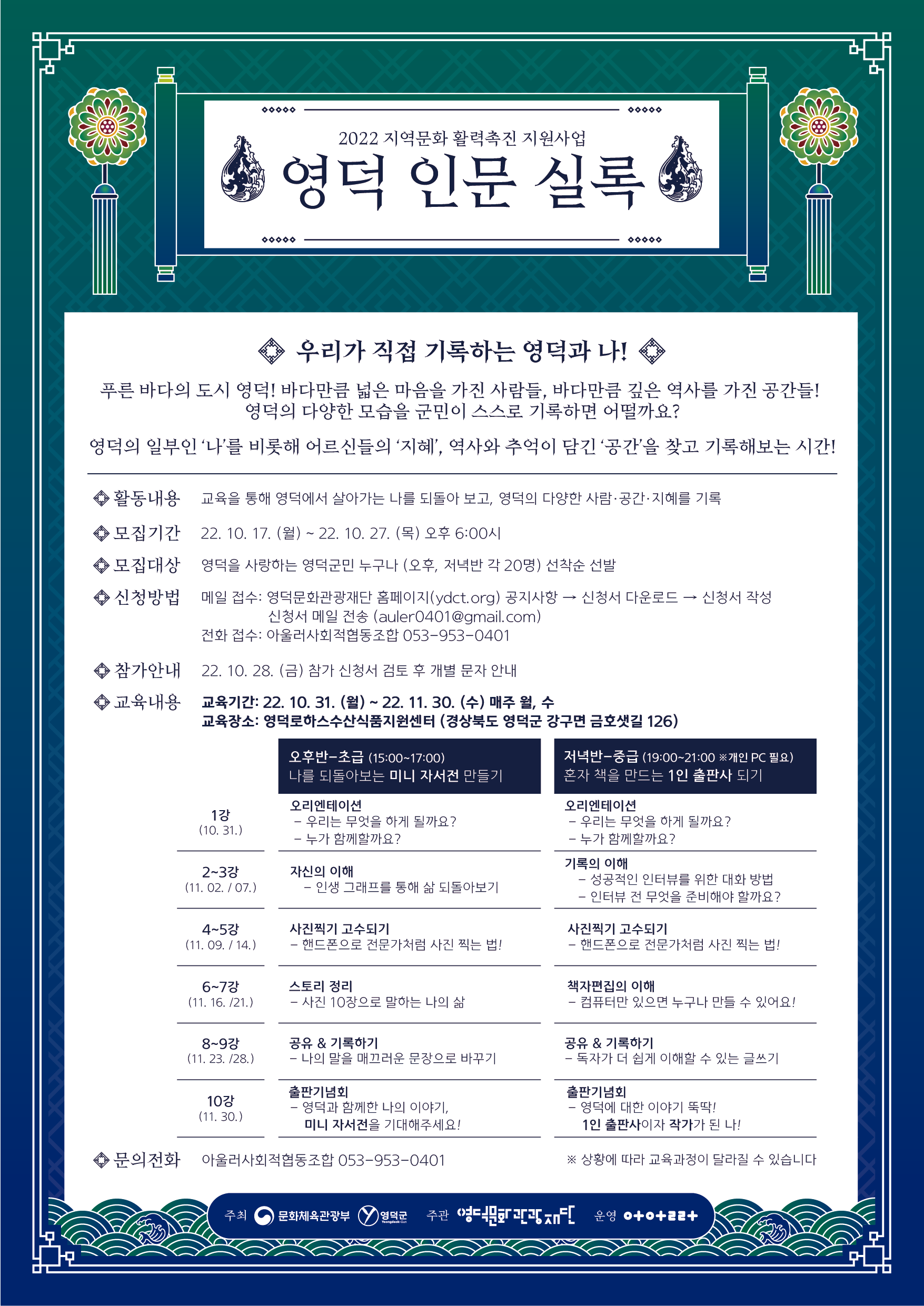 2022 지역문화 활력촉진 지원사업_ 영덕인문실록 참여자 모집 1