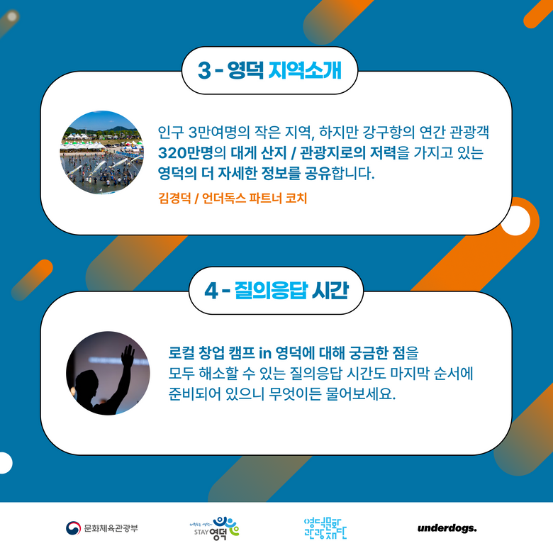 2022 지역문화 활력촉진 지원사업_ 로컬 창업 캠프 in 영덕 참여자 모집4