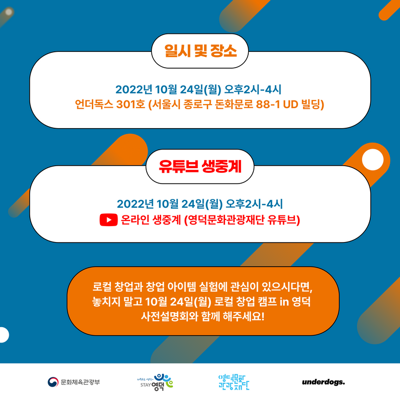 2022 지역문화 활력촉진 지원사업_ 로컬 창업 캠프 in 영덕 참여자 모집5