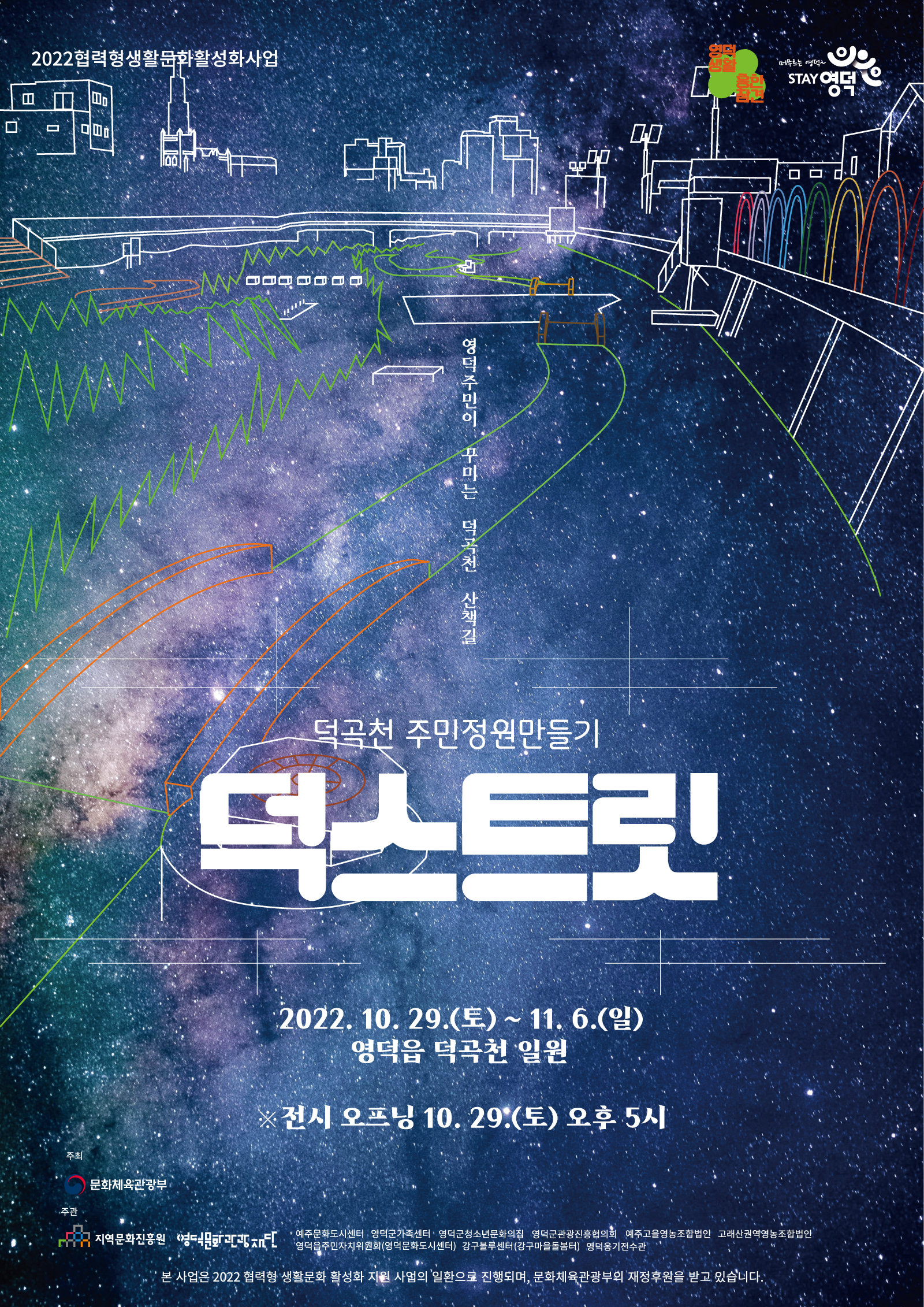 덕곡천 주민정원만들기 덕스트릿 전시 안내1