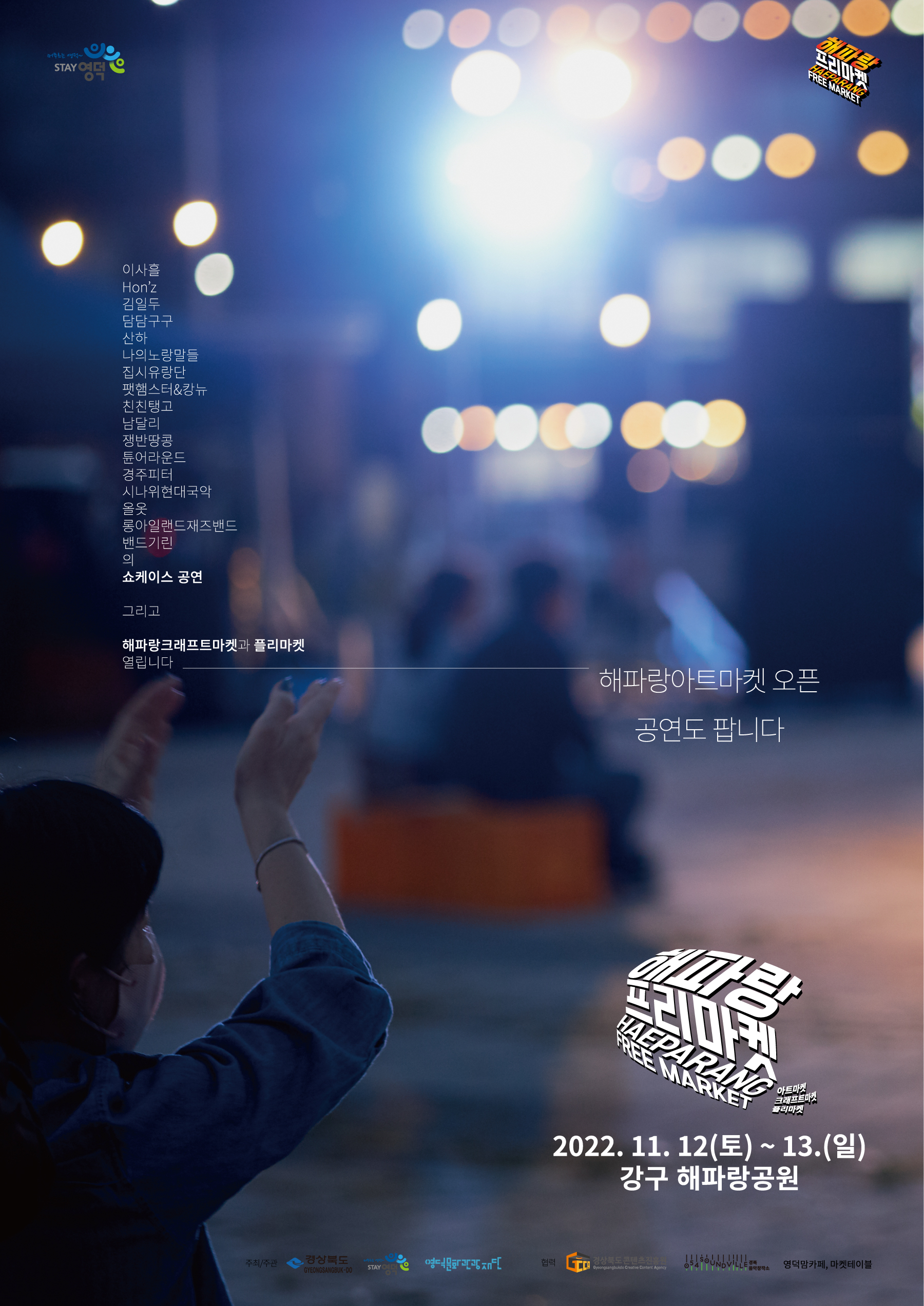해파랑프리마켓 중고셀러 모집 안내2