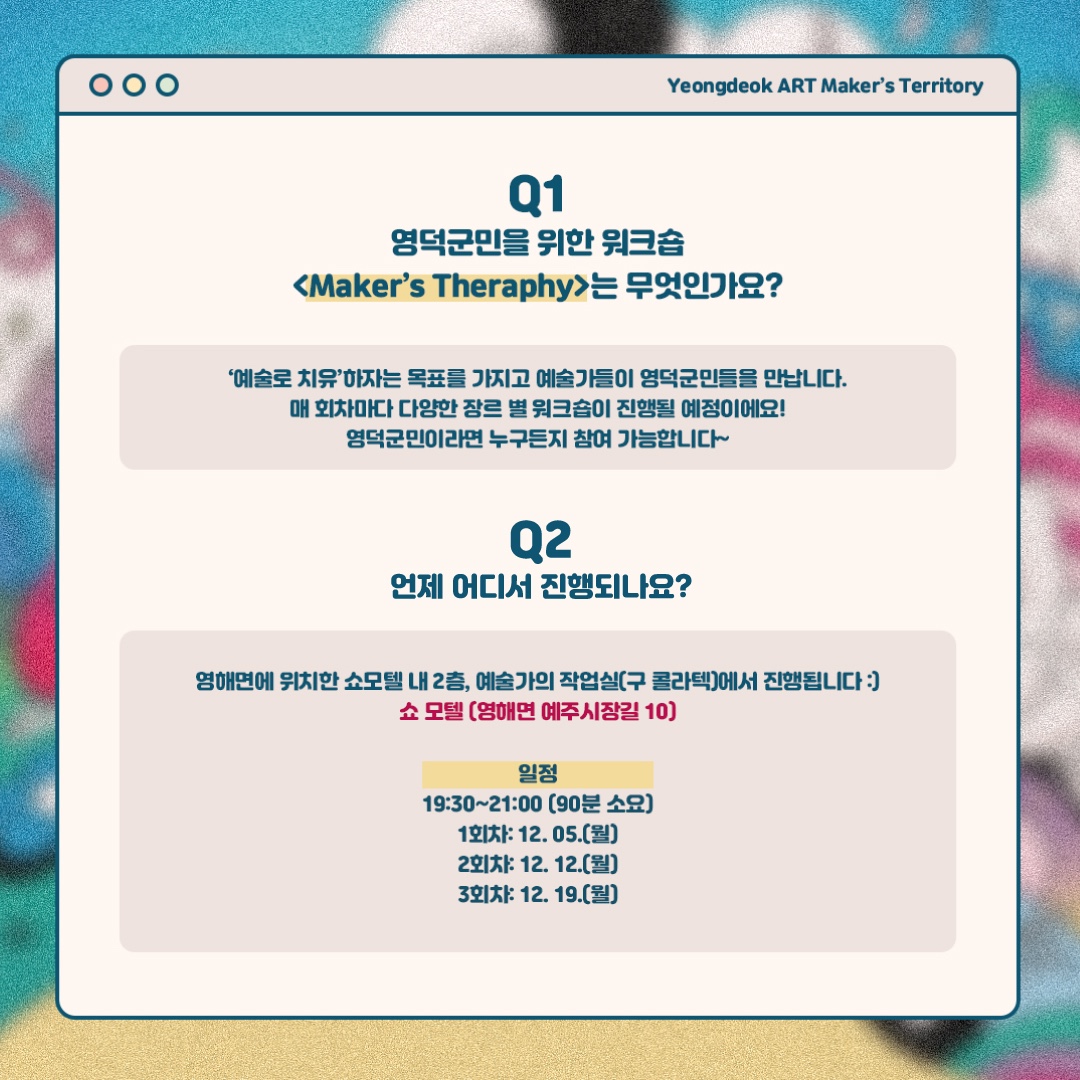 16703177013765.jpg 지역문화활력촉진지원사업 영덕아트M.T. 영덕군민워크숍 (2회차, 12.12 월) 참여자 모집2