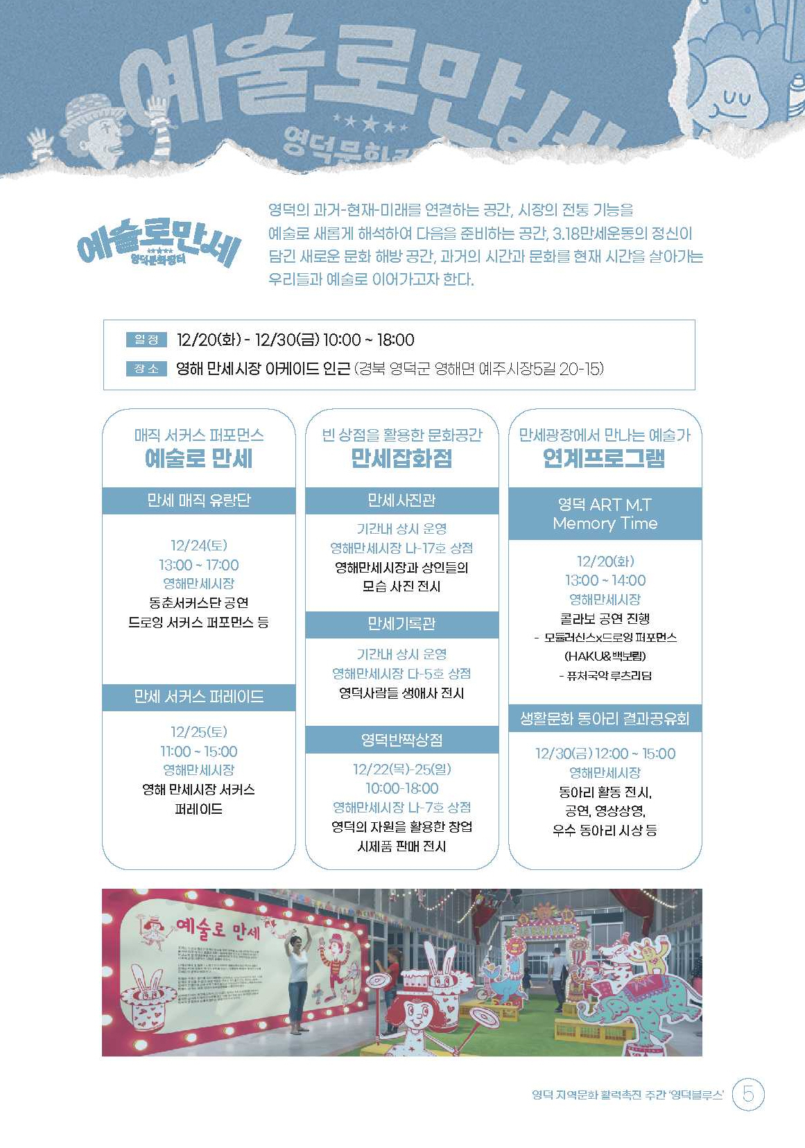 16714304623171.jpg 2022지역문화활력촉진지원사업 _ 영덕블루스 (12/20(화)~12/30(금))안내 4