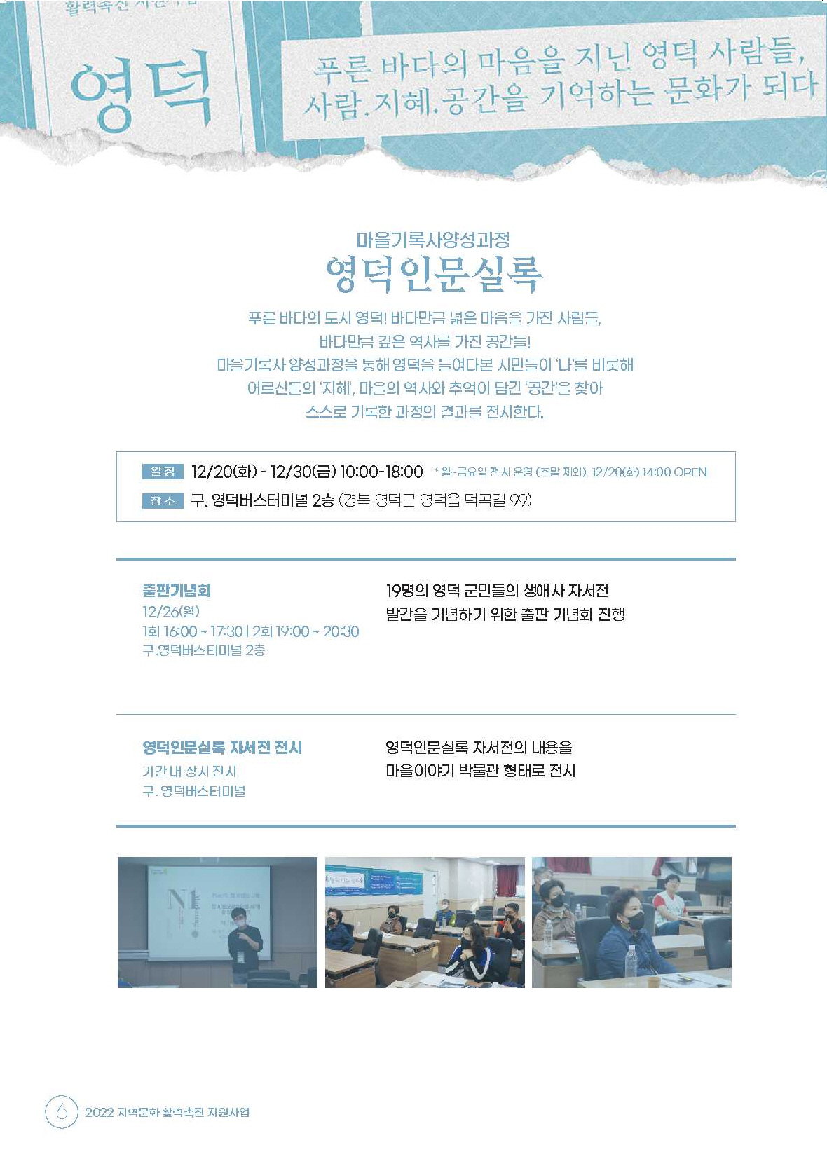 16714305063471.jpg 2022지역문화활력촉진지원사업 _ 영덕블루스 (12/20(화)~12/30(금))안내 5