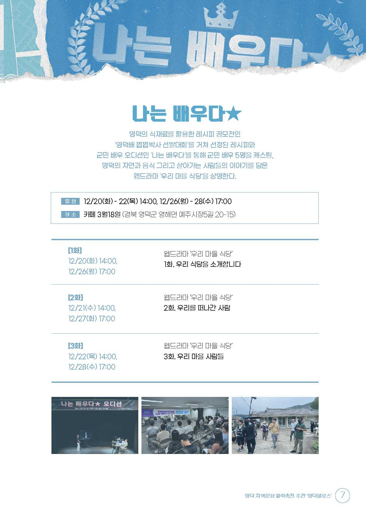 16714305074040.jpg 2022지역문화활력촉진지원사업 _ 영덕블루스 (12/20(화)~12/30(금))안내 6
