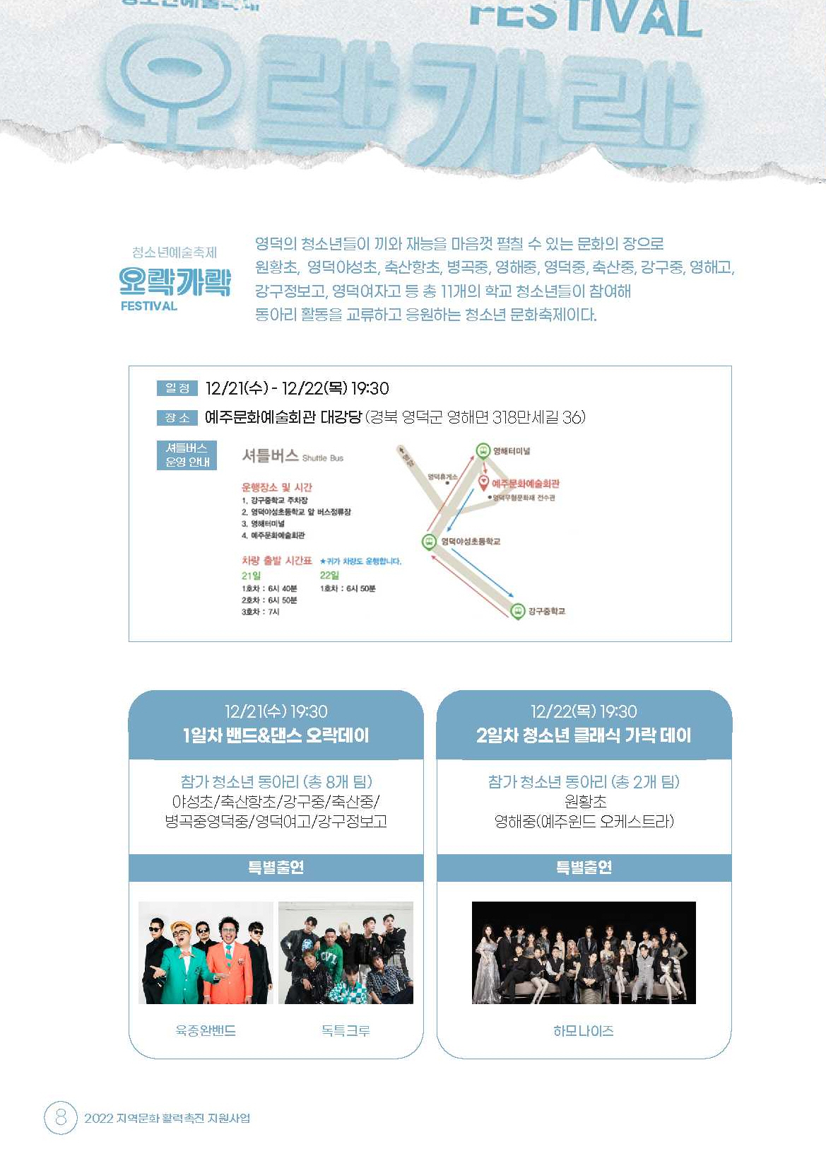 16714305291589.jpg 2022지역문화활력촉진지원사업 _ 영덕블루스 (12/20(화)~12/30(금))안내 7