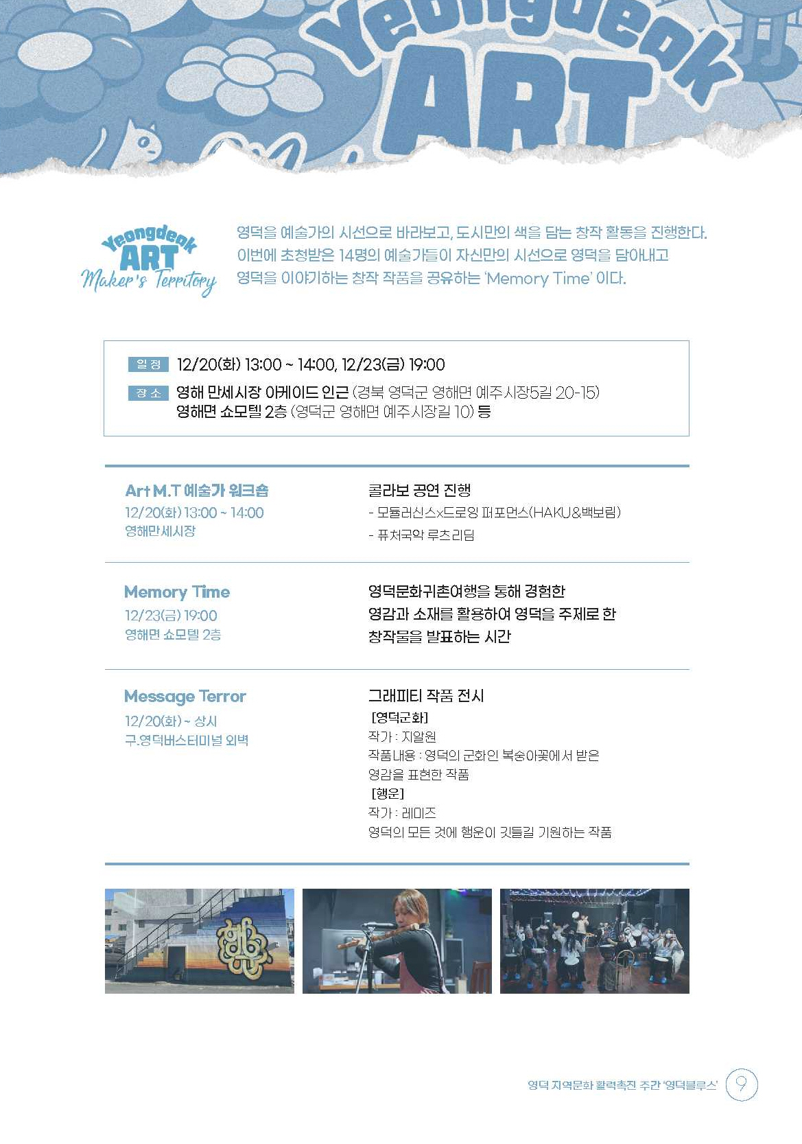 16714305302247.jpg 2022지역문화활력촉진지원사업 _ 영덕블루스 (12/20(화)~12/30(금))안내 8