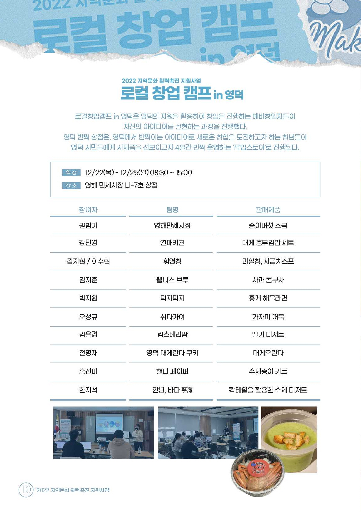 2022지역문화활력촉진지원사업 _ 영덕블루스 (12/20(화)~12/30(금))안내 9