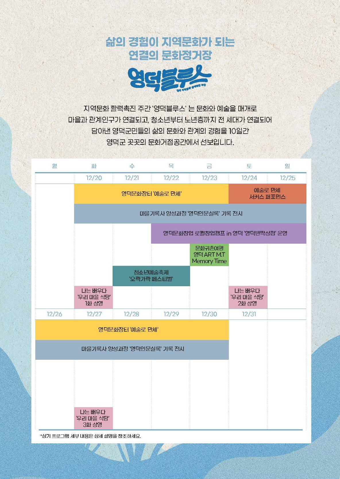 2022지역문화활력촉진지원사업 _ 영덕블루스 (12/20(화)~12/30(금))안내 10