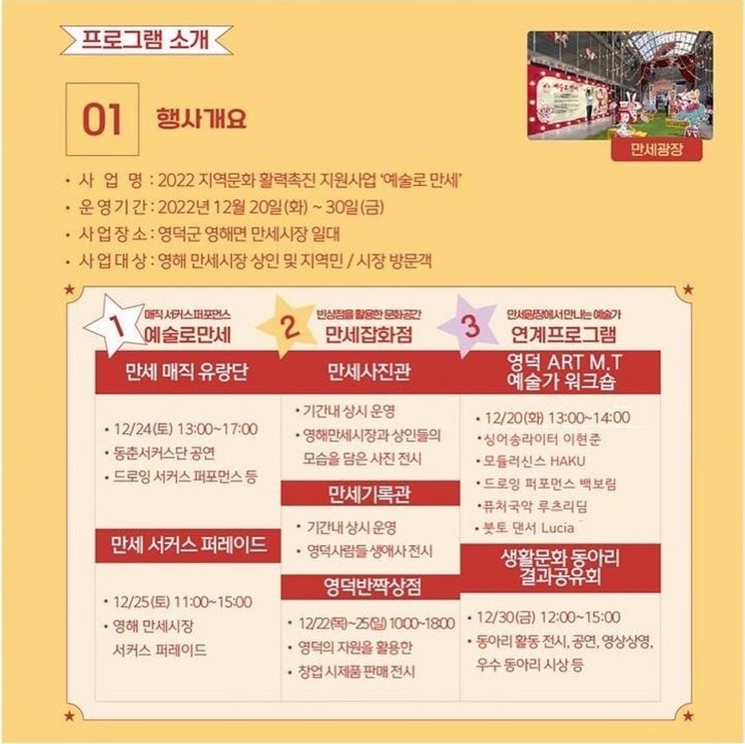 2022지역문화활력촉진지원사업 _영덕 문화장터  ‘예술로만세’  프로그램 안내3