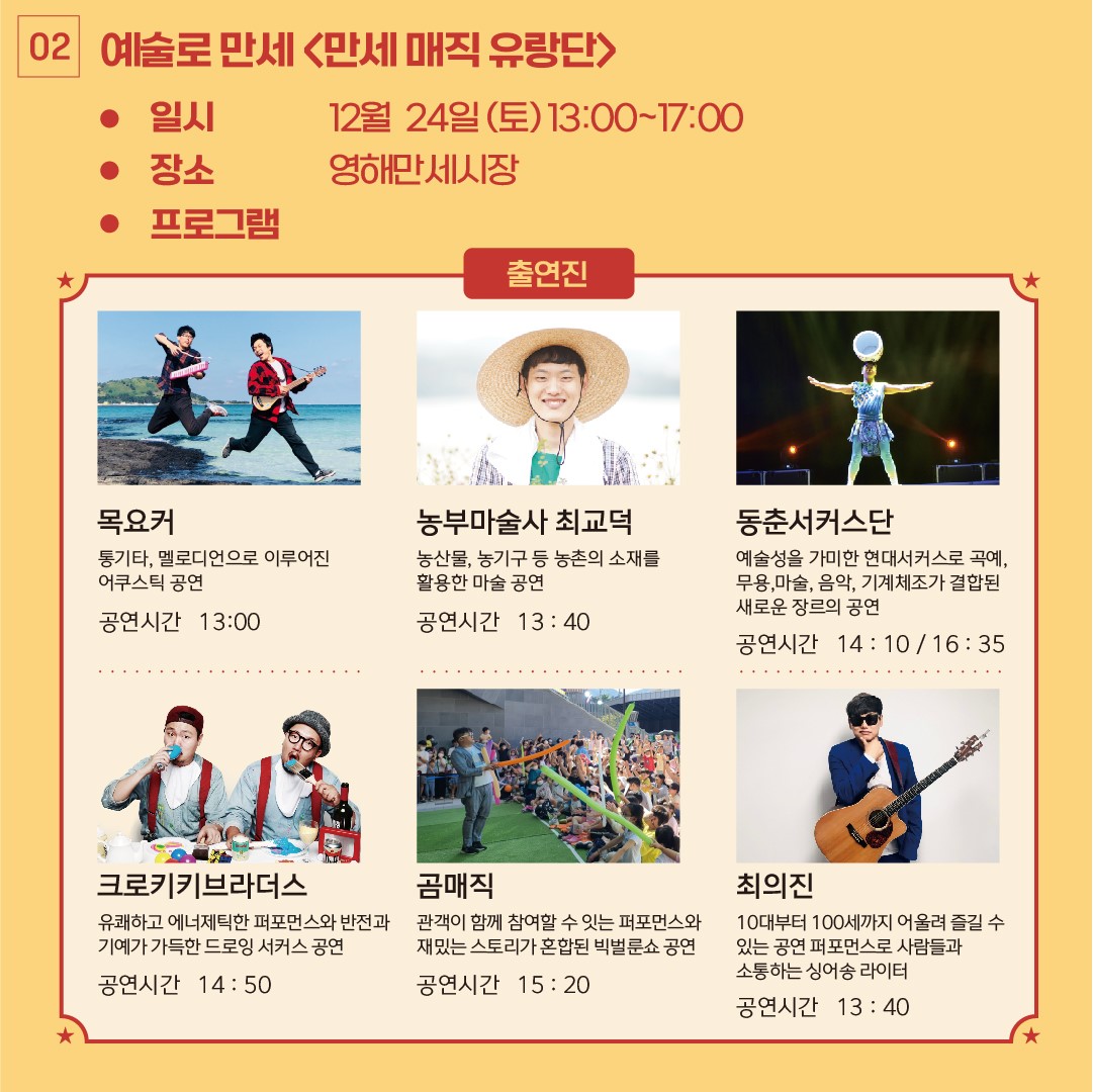 2022지역문화활력촉진지원사업 _영덕 문화장터  ‘예술로만세’  프로그램 안내4
