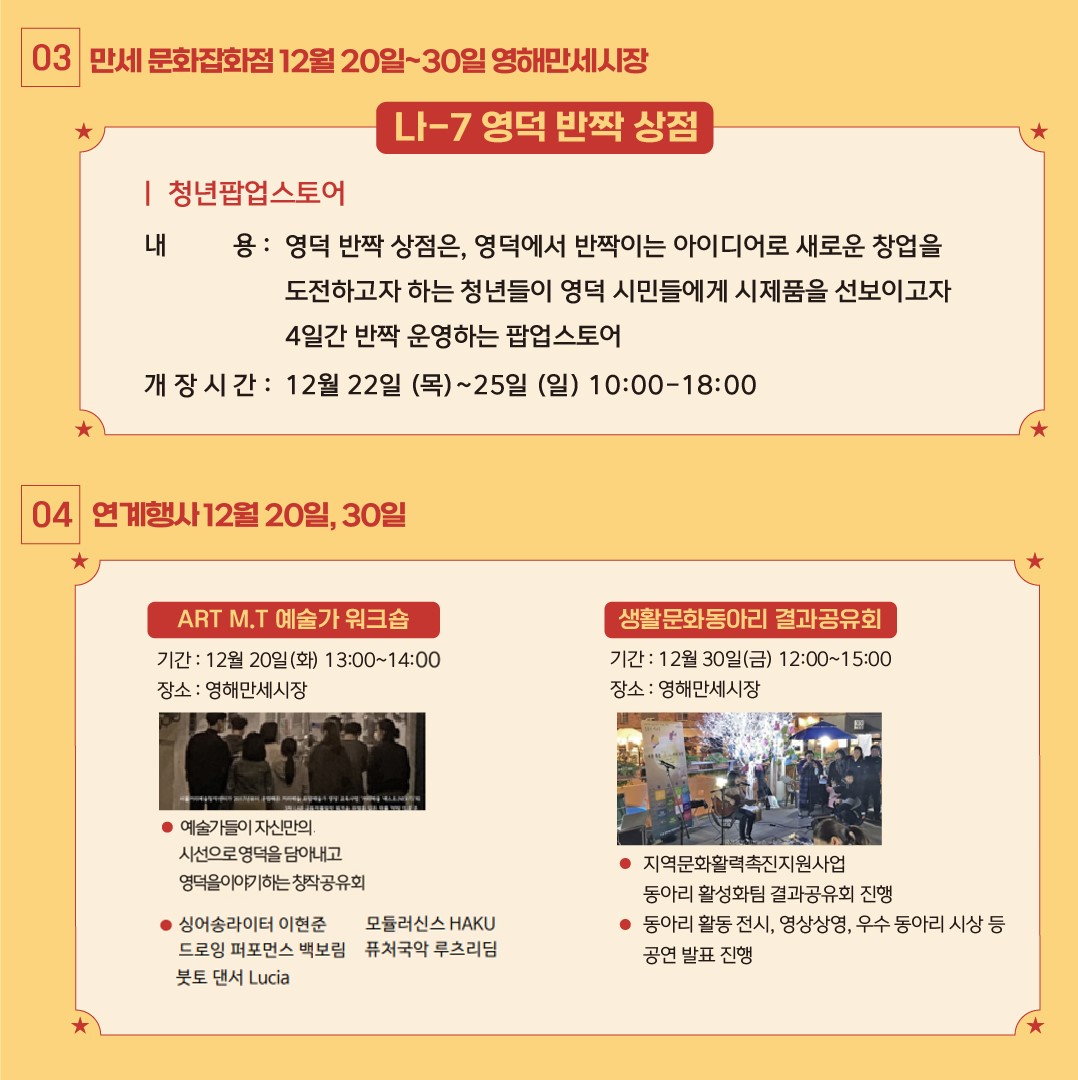 2022지역문화활력촉진지원사업 _영덕 문화장터  ‘예술로만세’  프로그램 안내6