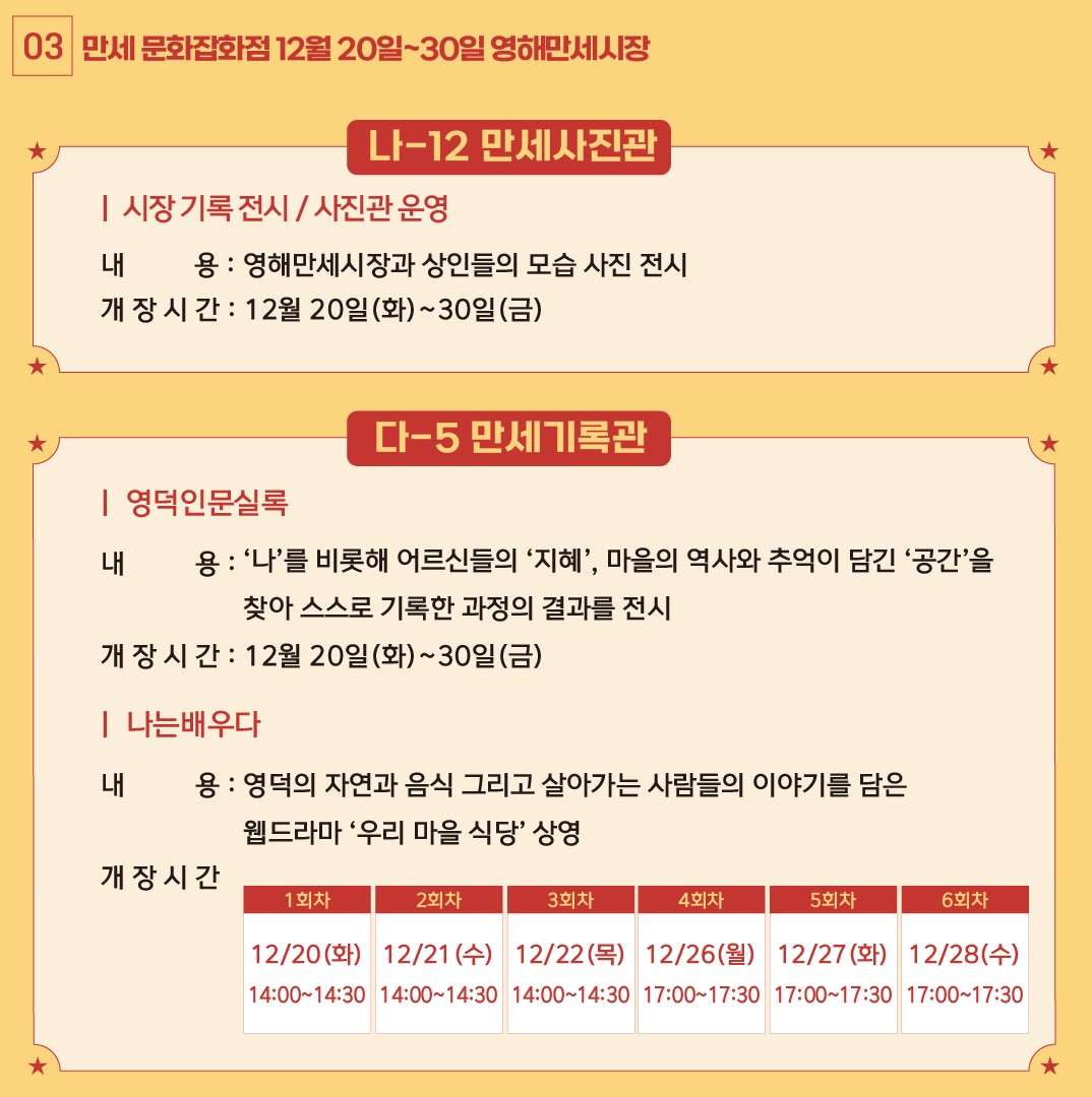 2022지역문화활력촉진지원사업 _영덕 문화장터  ‘예술로만세’  프로그램 안내7
