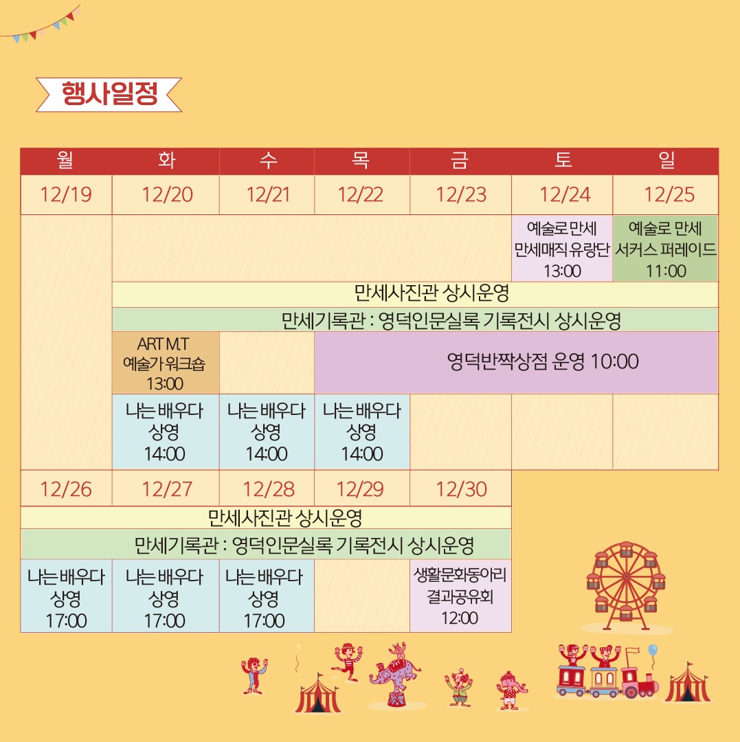 2022지역문화활력촉진지원사업 _영덕 문화장터  ‘예술로만세’  프로그램 안내8