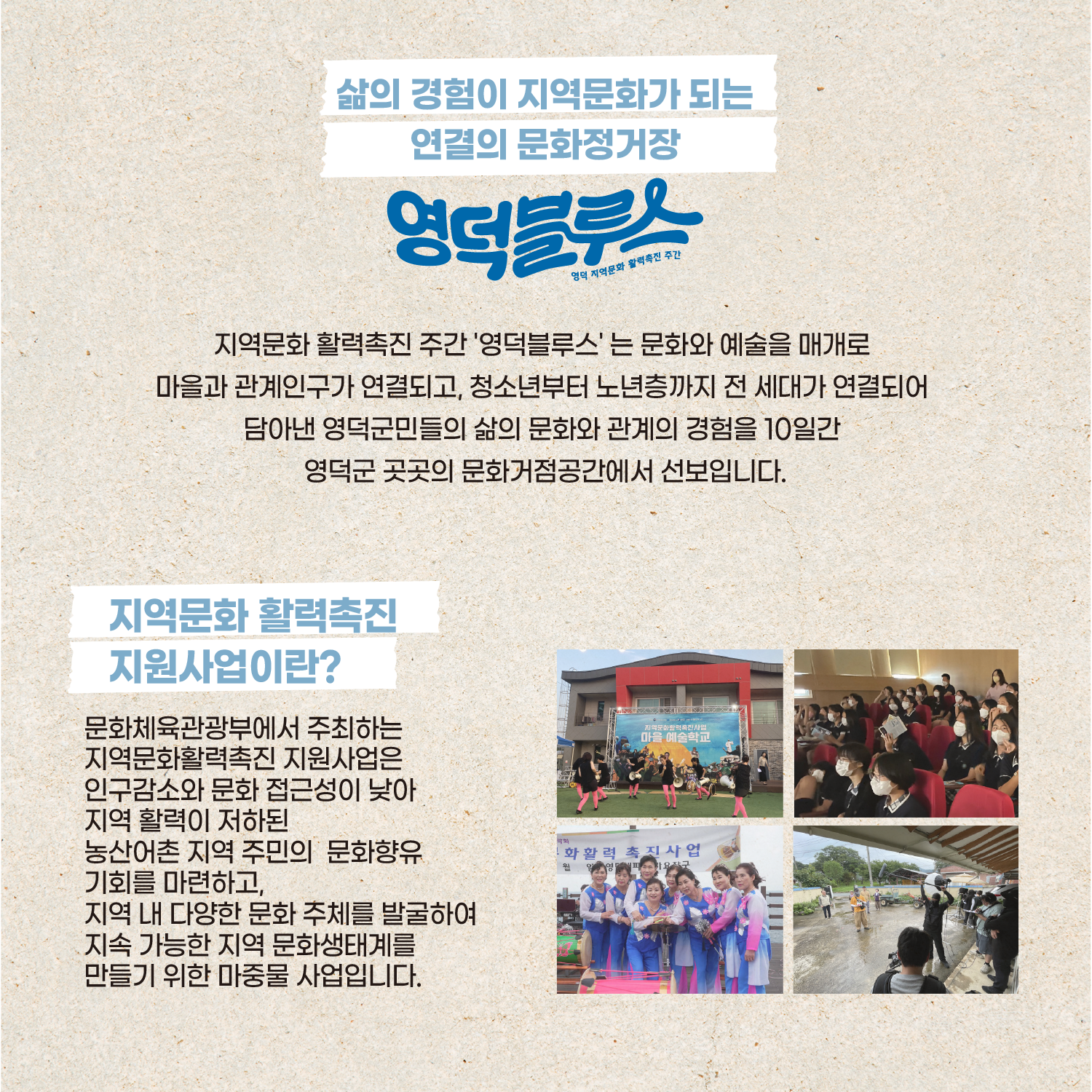 2022지역문화활력촉진지원사업 _ 영덕블루스 (12/20(화)~12/30(금)) 프로그램 안내 2