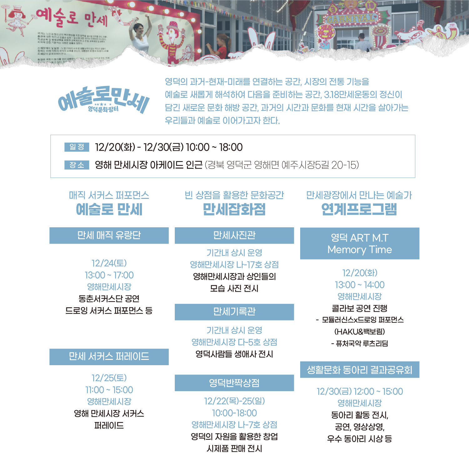 2022지역문화활력촉진지원사업 _ 영덕블루스 (12/20(화)~12/30(금)) 프로그램 안내 4