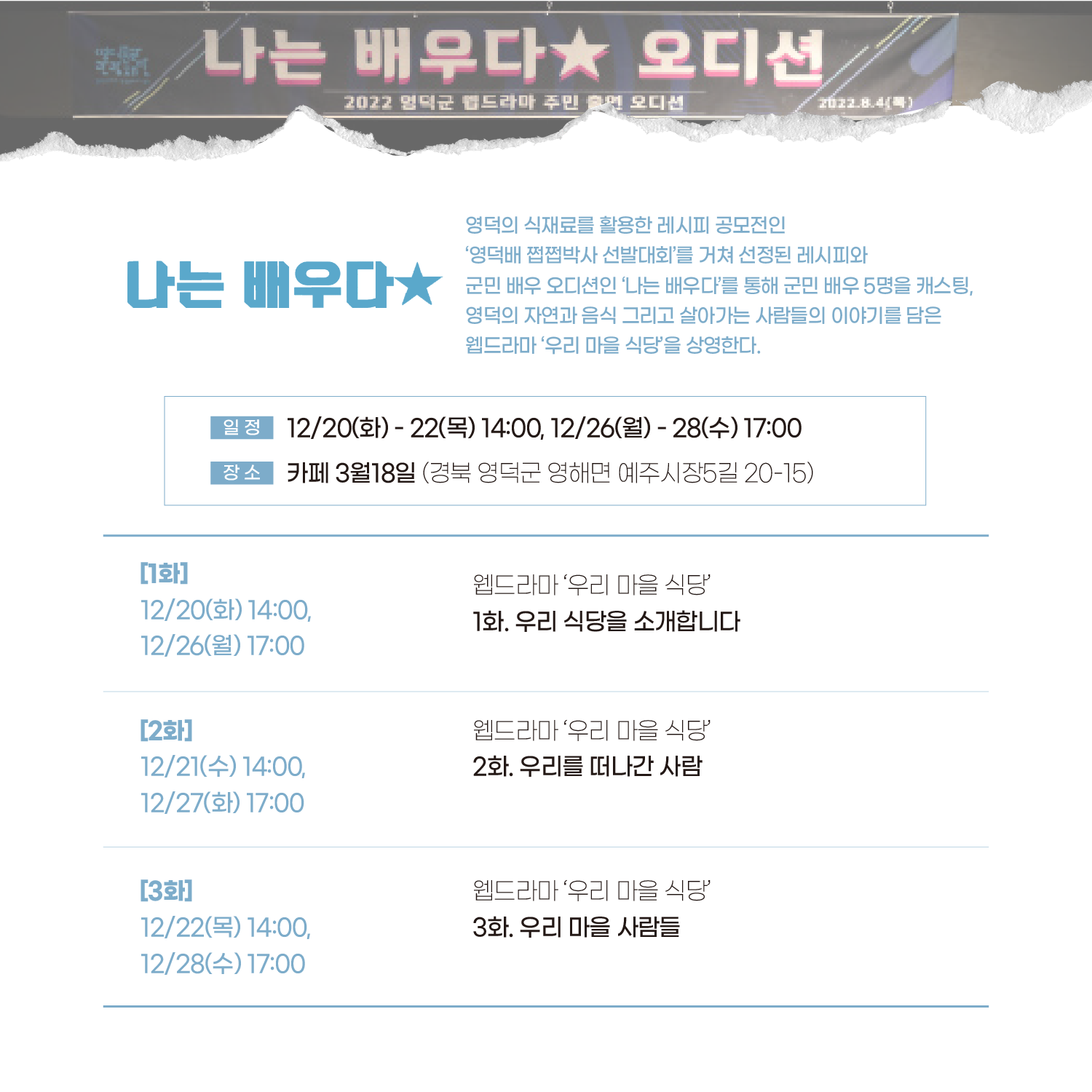 2022지역문화활력촉진지원사업 _ 영덕블루스 (12/20(화)~12/30(금)) 프로그램 안내 6