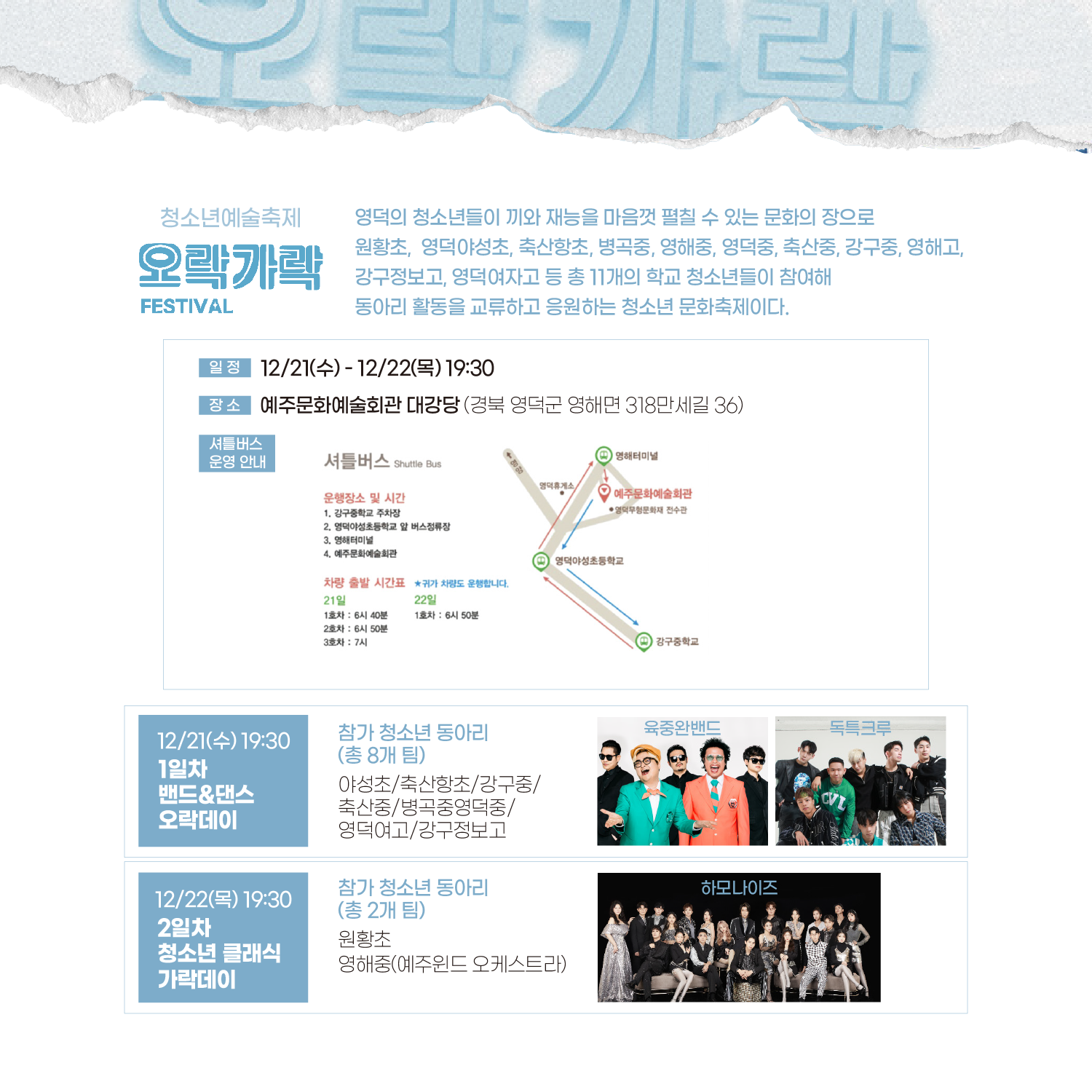 2022지역문화활력촉진지원사업 _ 영덕블루스 (12/20(화)~12/30(금)) 프로그램 안내 7