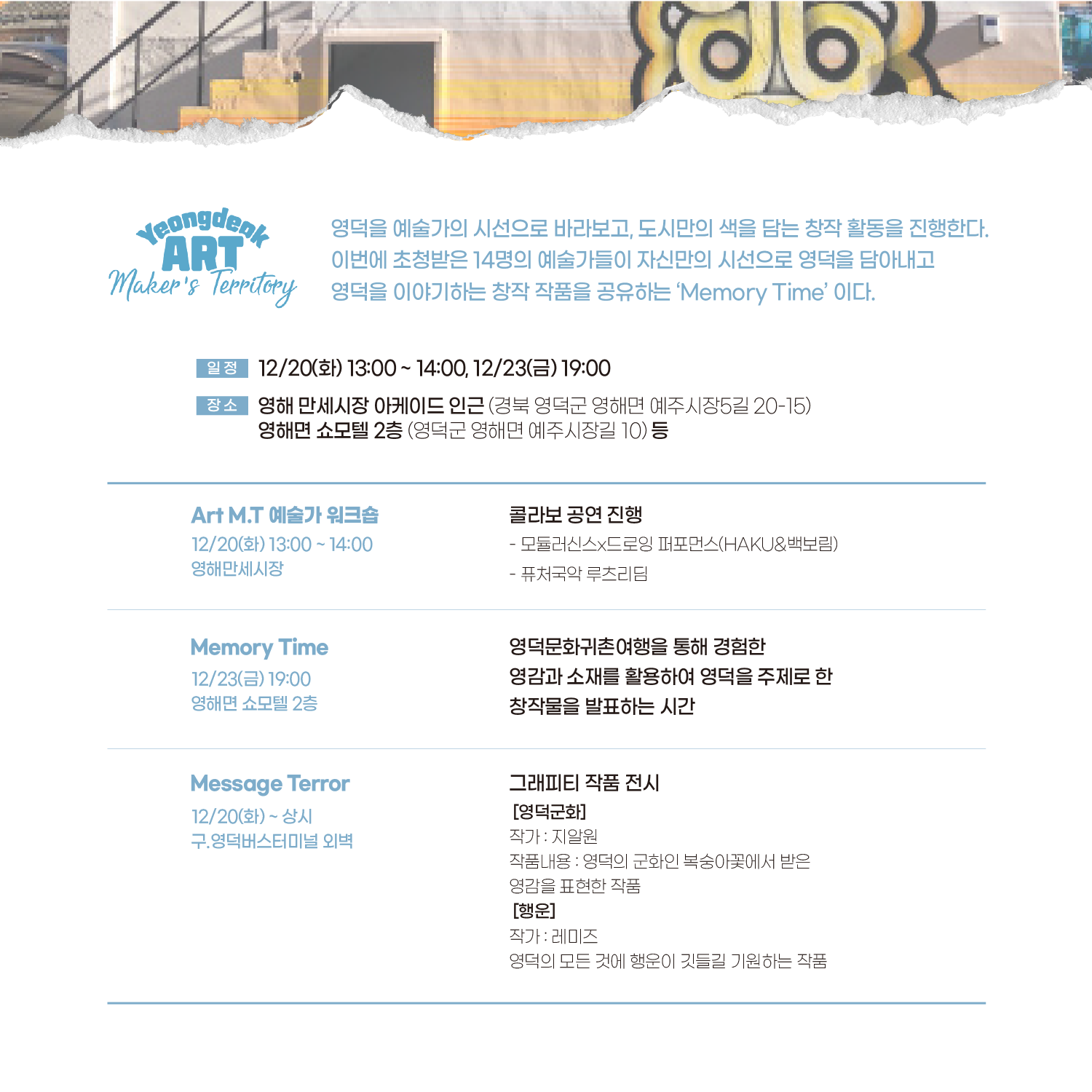 2022지역문화활력촉진지원사업 _ 영덕블루스 (12/20(화)~12/30(금)) 프로그램 안내 8