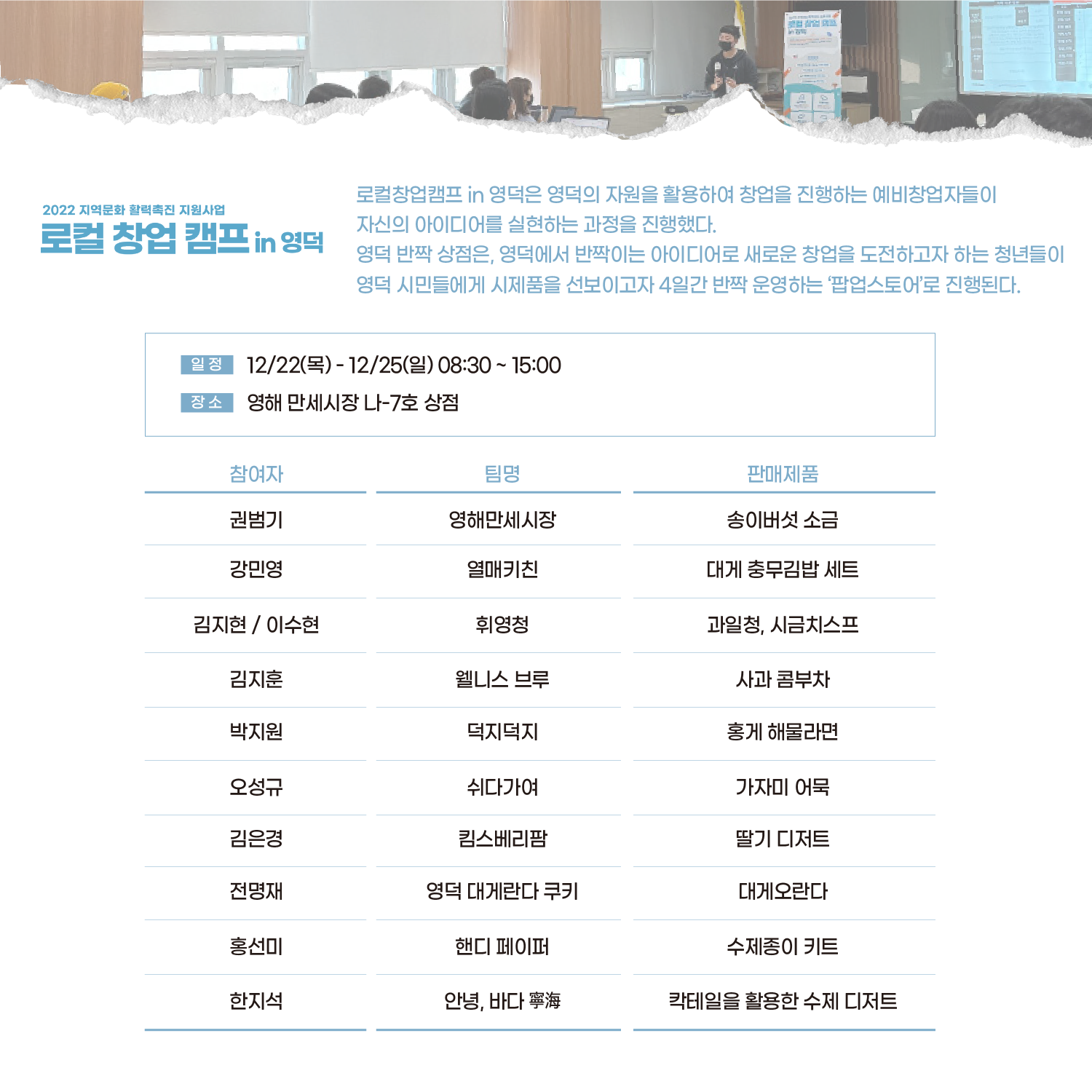2022지역문화활력촉진지원사업 _ 영덕블루스 (12/20(화)~12/30(금)) 프로그램 안내 9