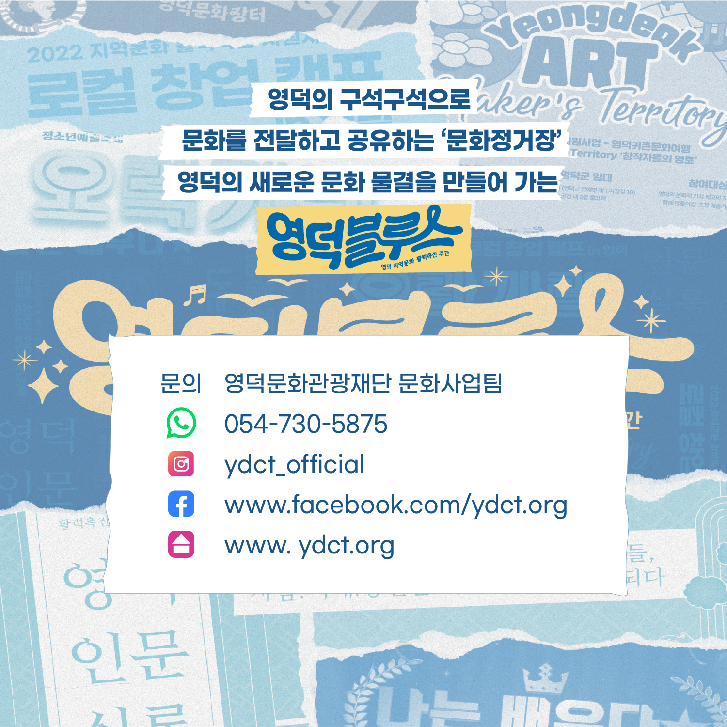 2022지역문화활력촉진지원사업 _ 영덕블루스 (12/20(화)~12/30(금)) 프로그램 안내 10