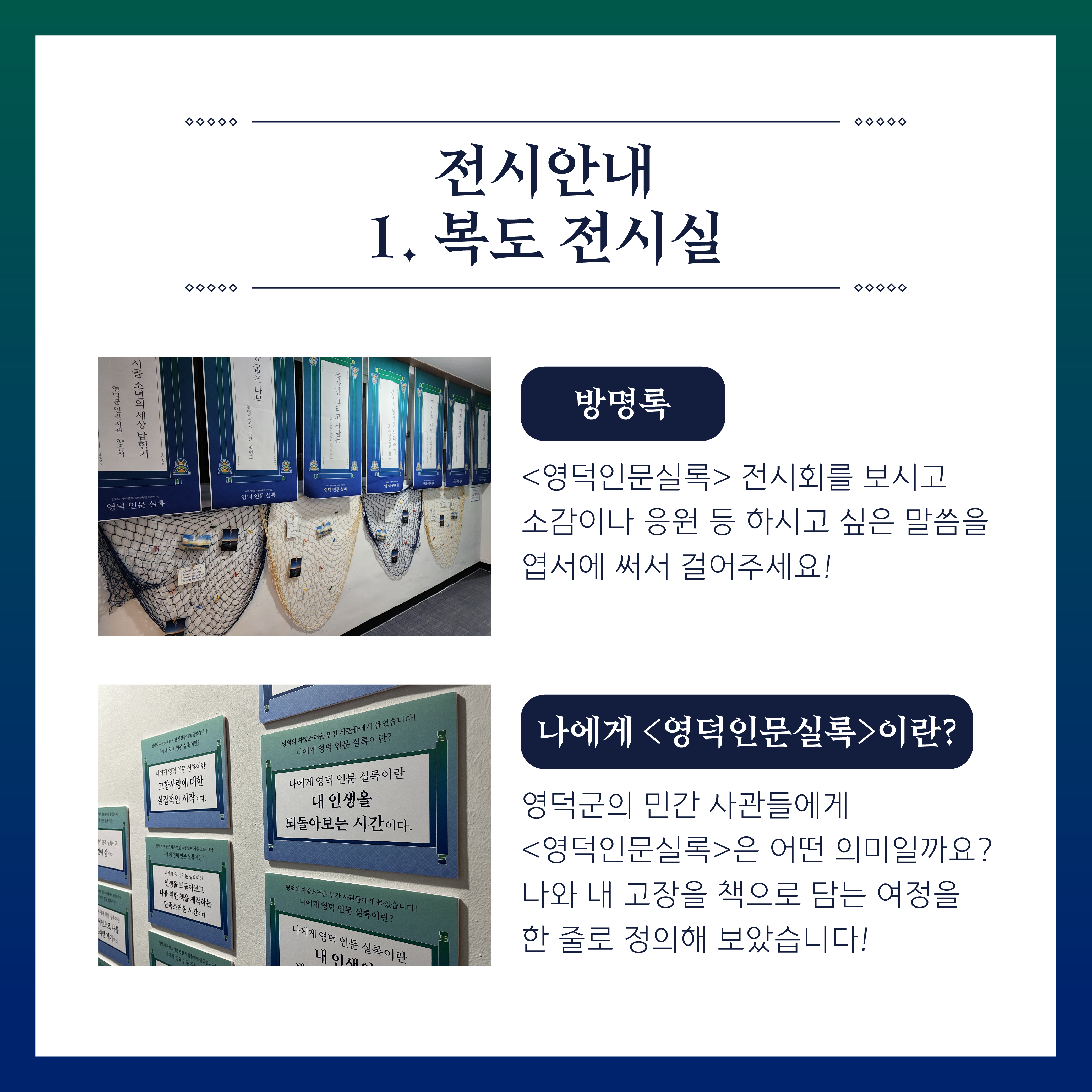 2022지역문화활력촉진지원사업 _ 영덕인문실록 전시회12/20(화)-12/30(금)& 출판기념회12/26(월)  프로그램 안내3