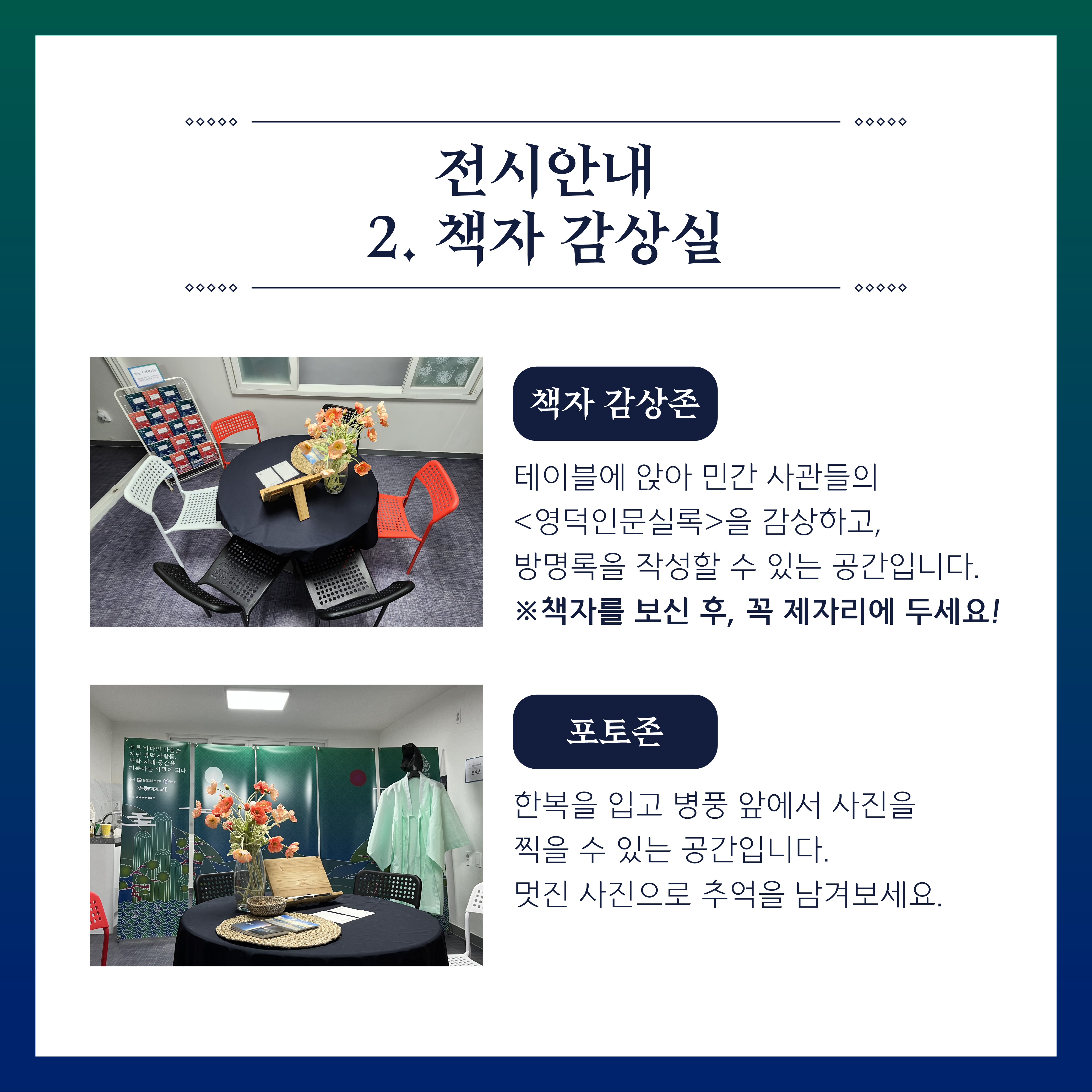 2022지역문화활력촉진지원사업 _ 영덕인문실록 전시회12/20(화)-12/30(금)& 출판기념회12/26(월)  프로그램 안내4