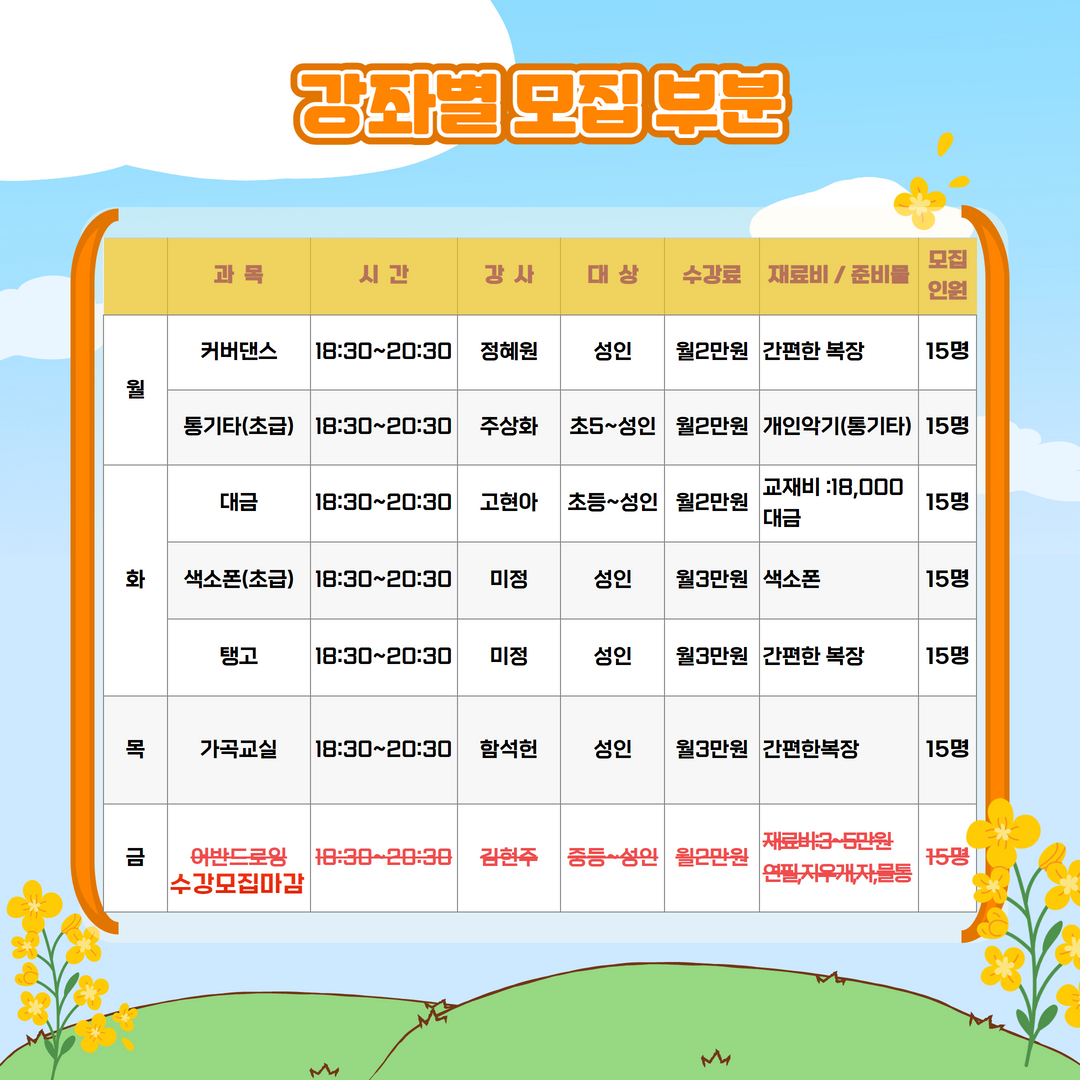2023년 상반기 예주생활문화센터 문화강좌 수강생 모집4