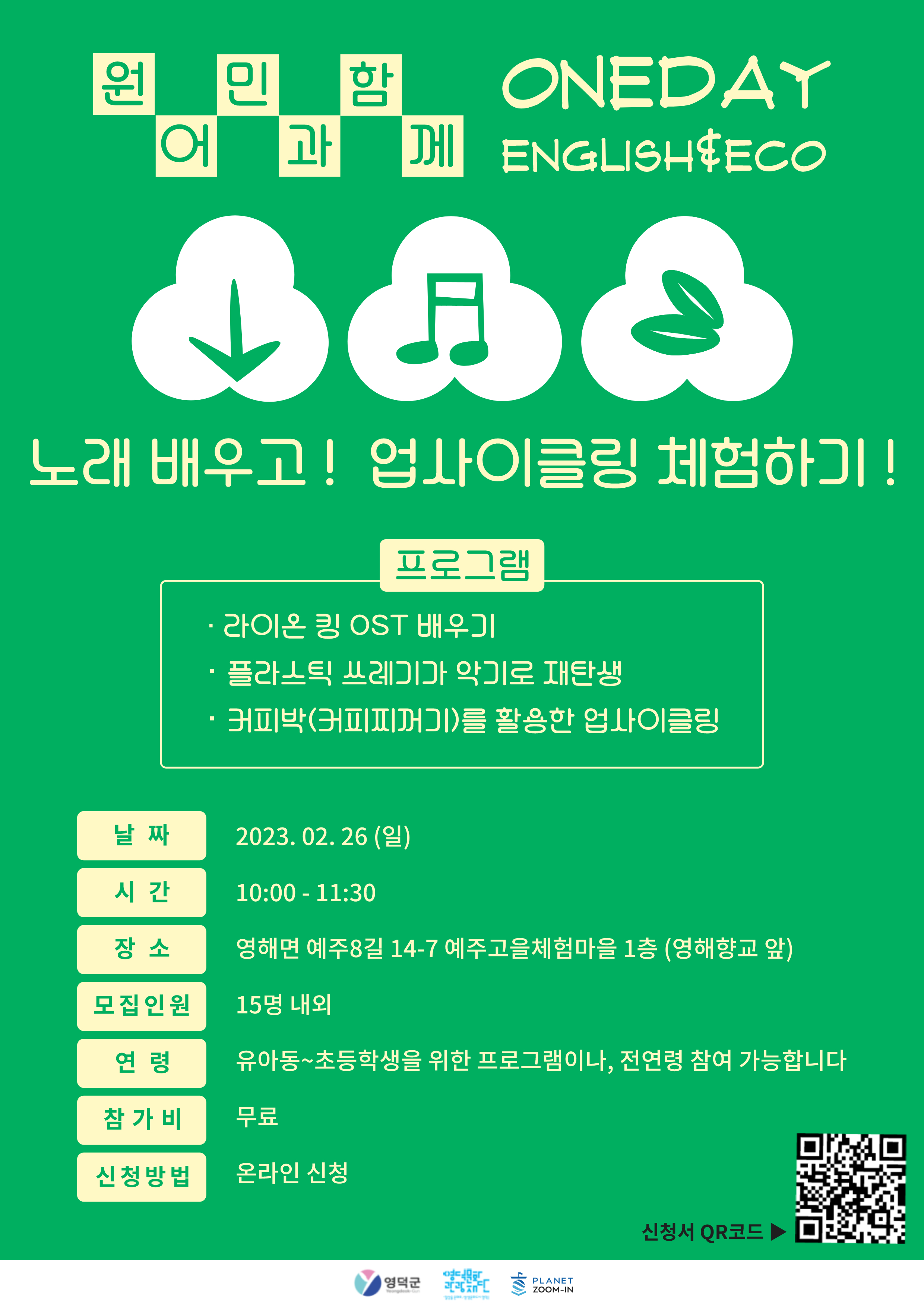 <원어민과 함께하는 원데이클래스 IN영덕>  참여자 모집 안내 1