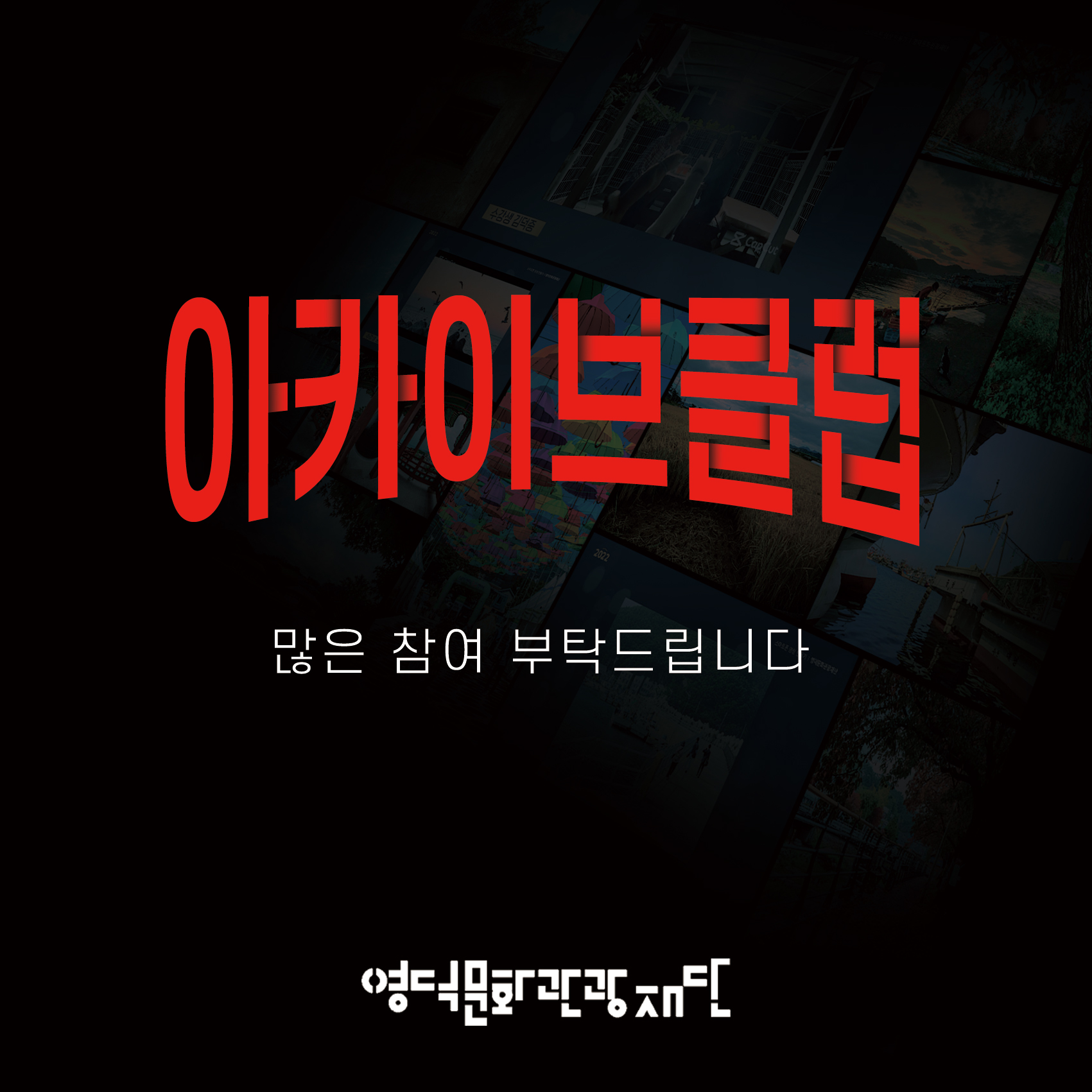아카이브클럽 주말특강 수강생 모집8