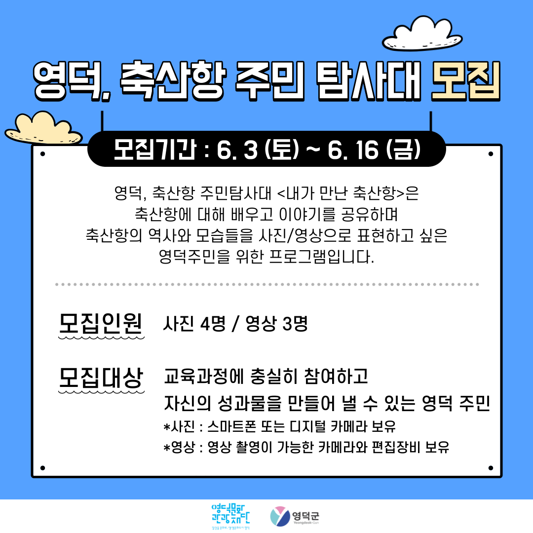16857572003355.png 축산항 100년 보물선 프로젝트 <영덕, 축산항 주민탐사대 : 내가 만난 축산항> 참여자 모집 1
