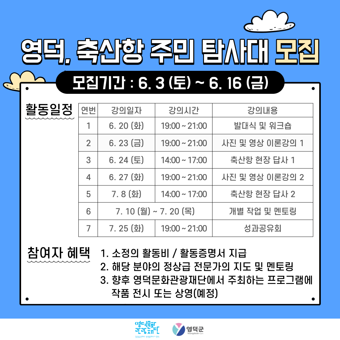 16857572014375.png 축산항 100년 보물선 프로젝트 <영덕, 축산항 주민탐사대 : 내가 만난 축산항> 참여자 모집 2