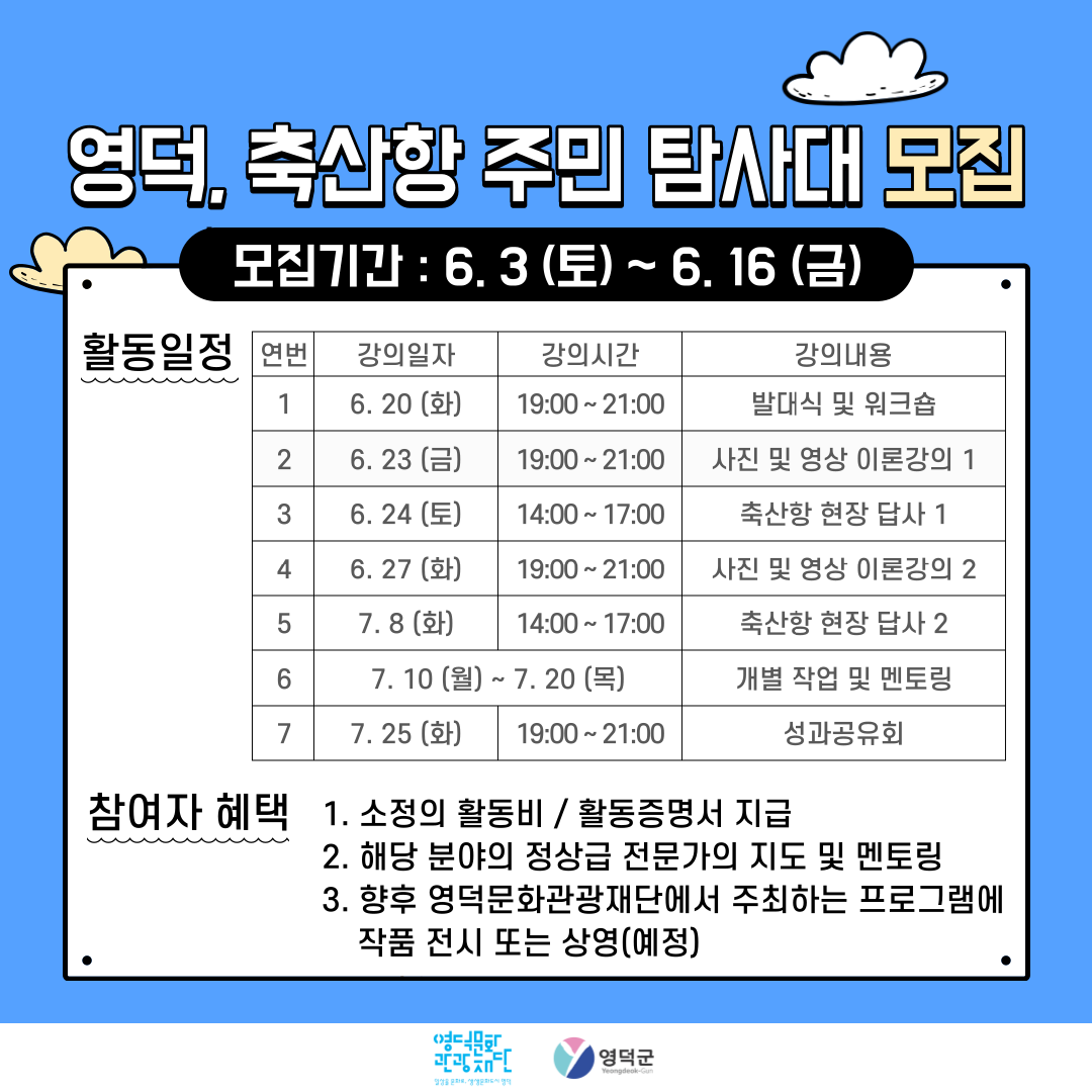 축산항 100년 보물선 프로젝트  <영덕, 축산항 주민탐사대 : 내가 만난 축산항>  참여자 모집 2