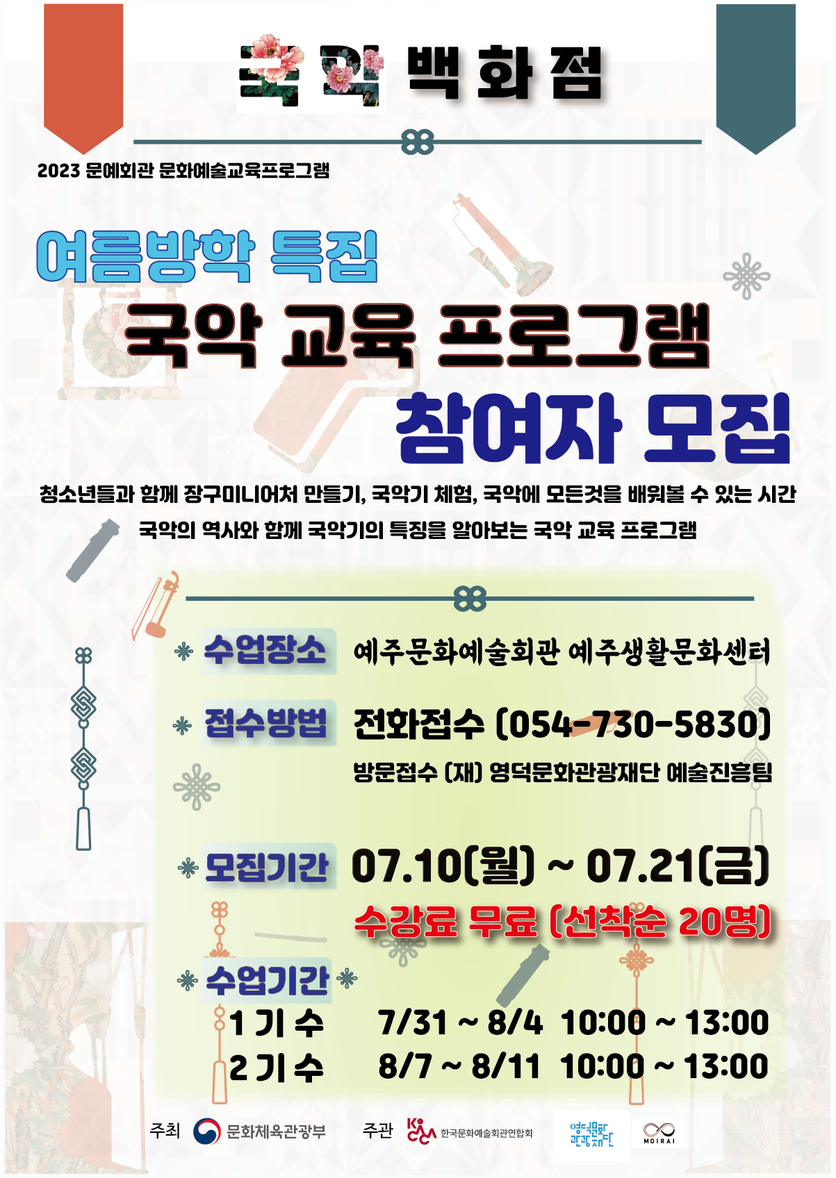 16891388200410.png 2023 여름방학 특집 문화예술교육 안내😘1