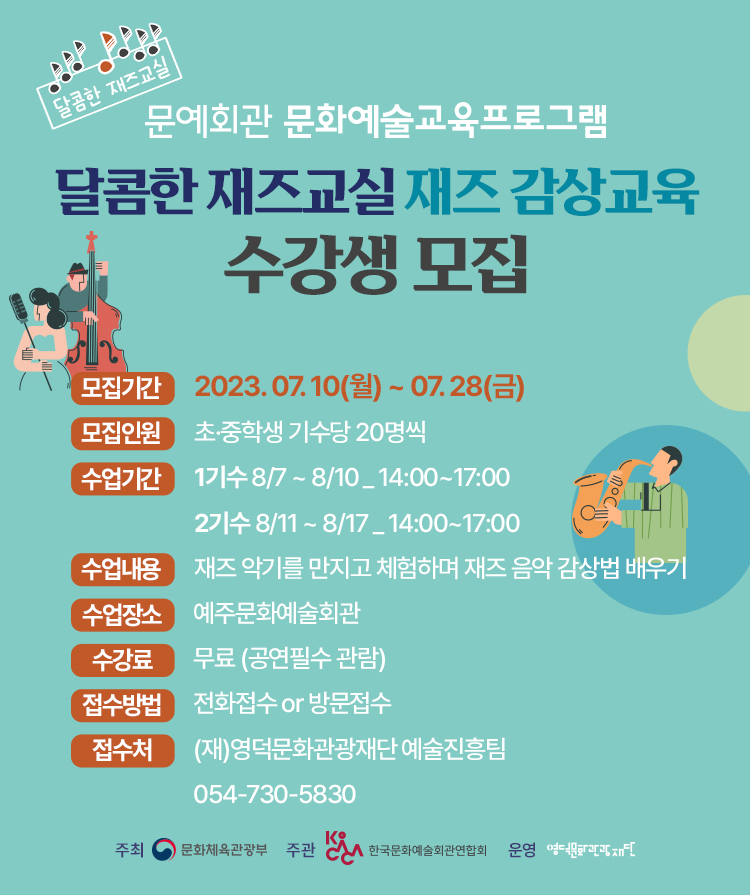 2023 여름방학 특집 문화예술교육 안내😘2