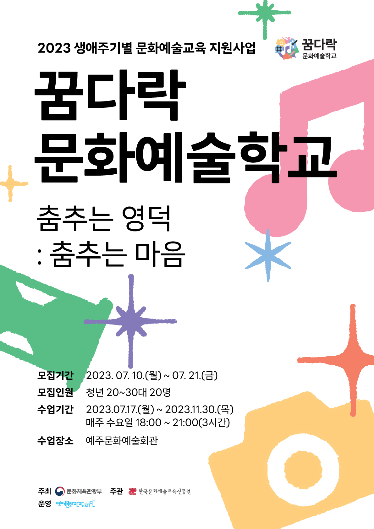 2023 꿈다락 문화예술학교 - 청년모집1
