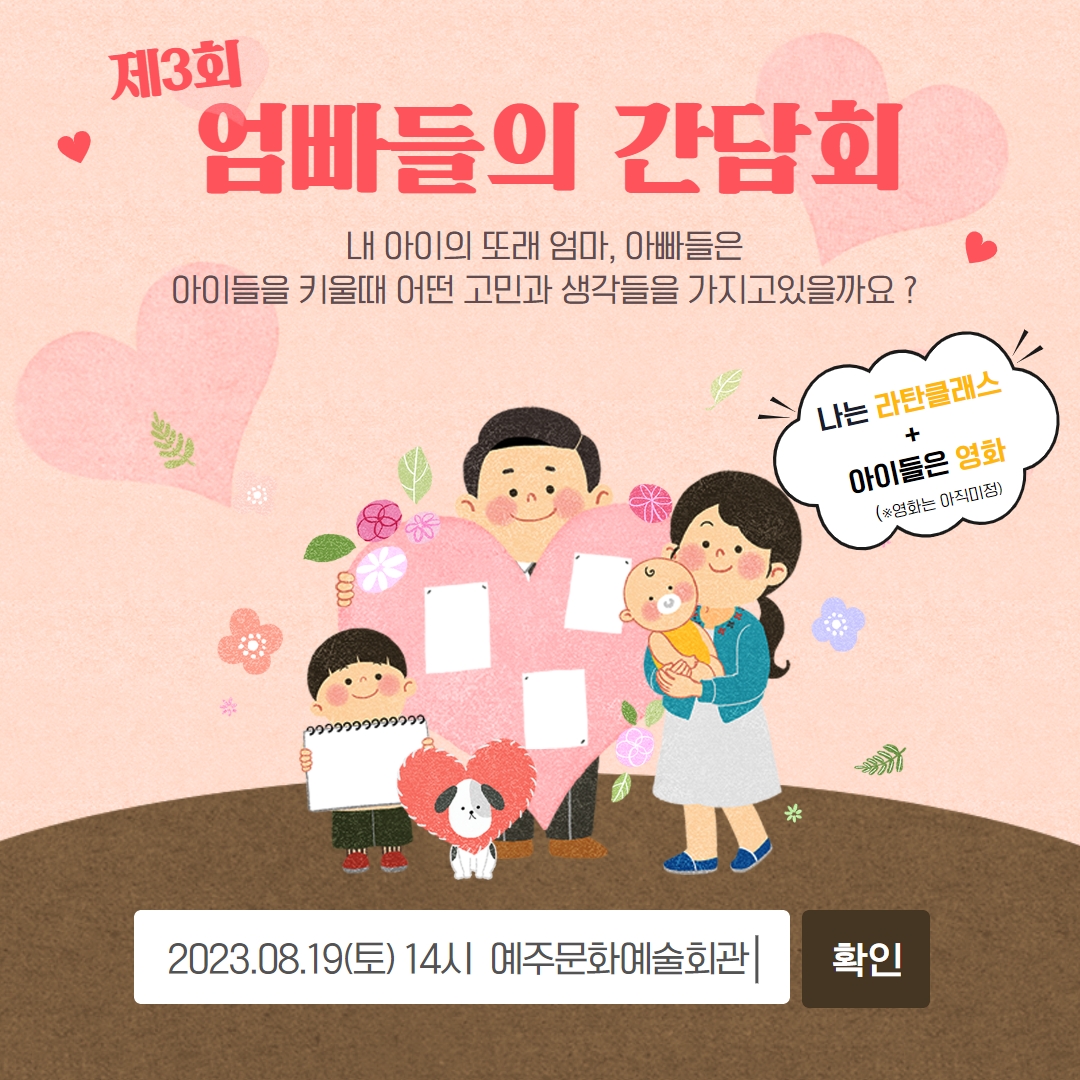 2023 제3회 엄빠들의 대화  참여모집 (엄마와 아빠는 라탄클래스 +아이들은 영화관에서 영화를 ! )1