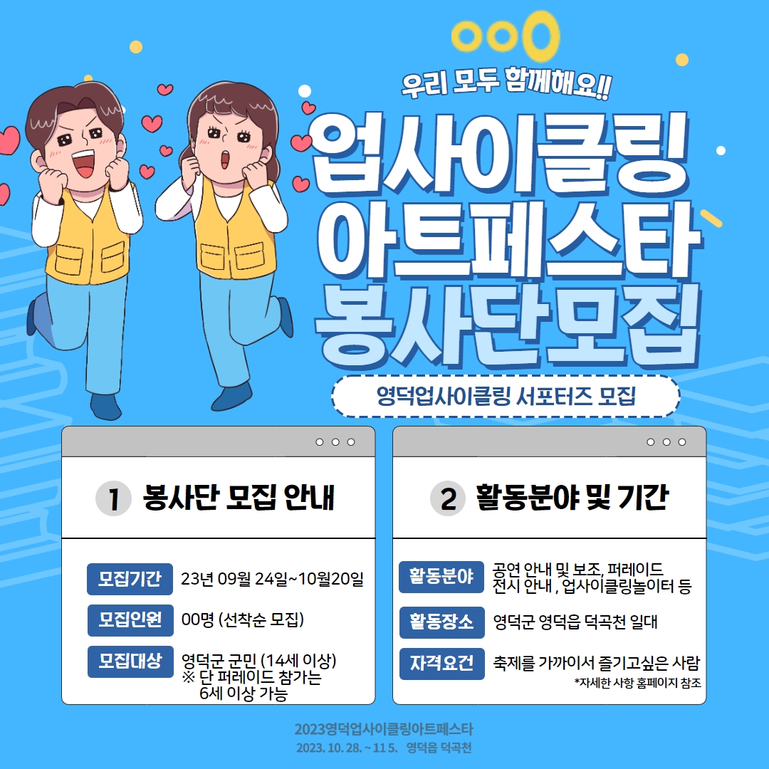 16957276715109.jpg 😶🌫️2023 영덕 업사이클링 아트페스타 자원봉사자 모집😶🌫️1