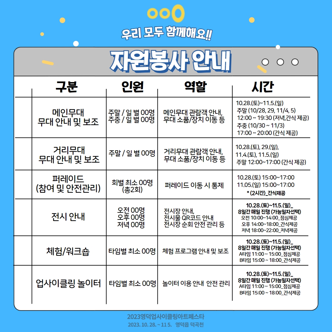 16957276736219.jpg 😶🌫️2023 영덕 업사이클링 아트페스타 자원봉사자 모집😶🌫️3